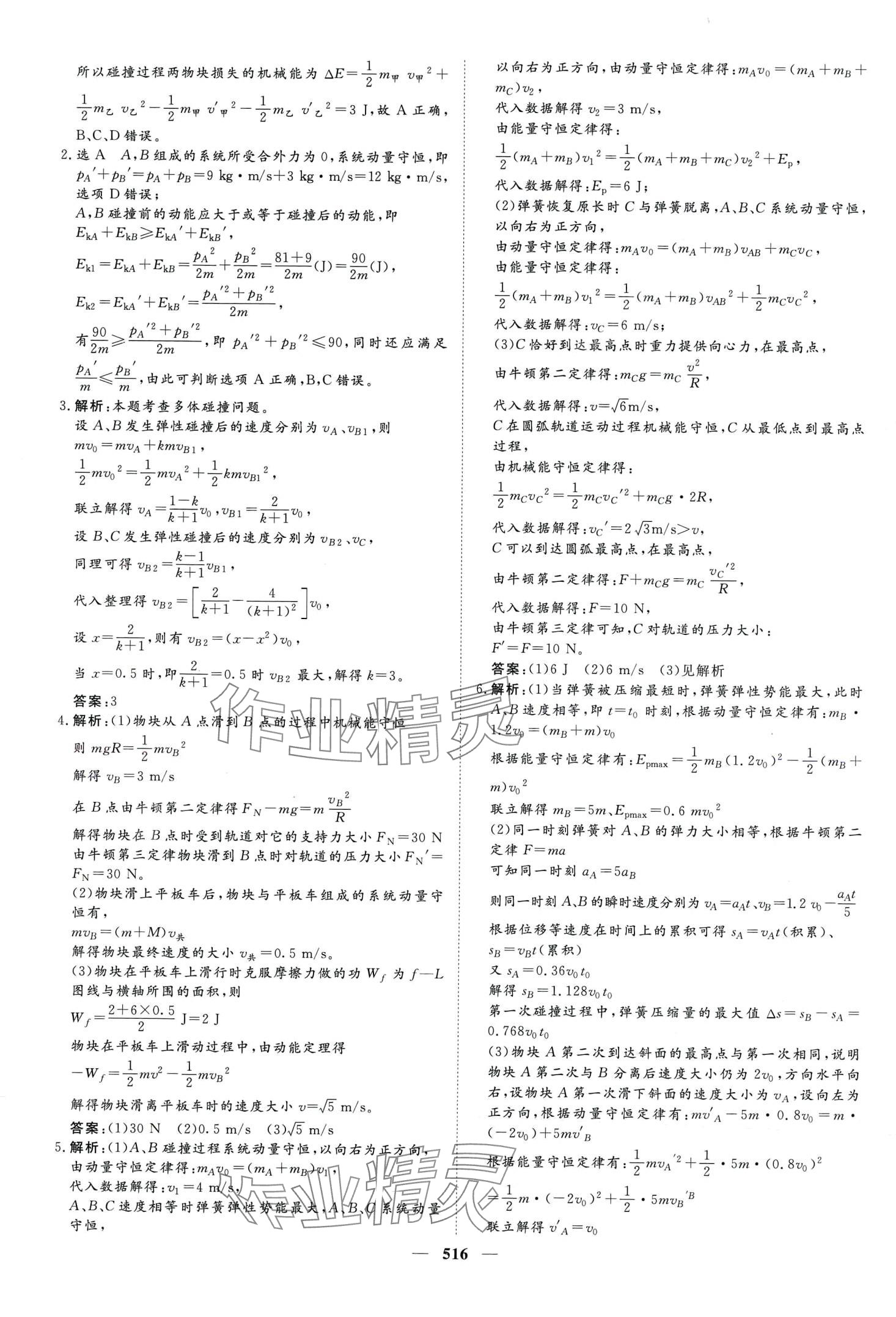 2024年金榜題名高中物理全一冊通用版 第42頁