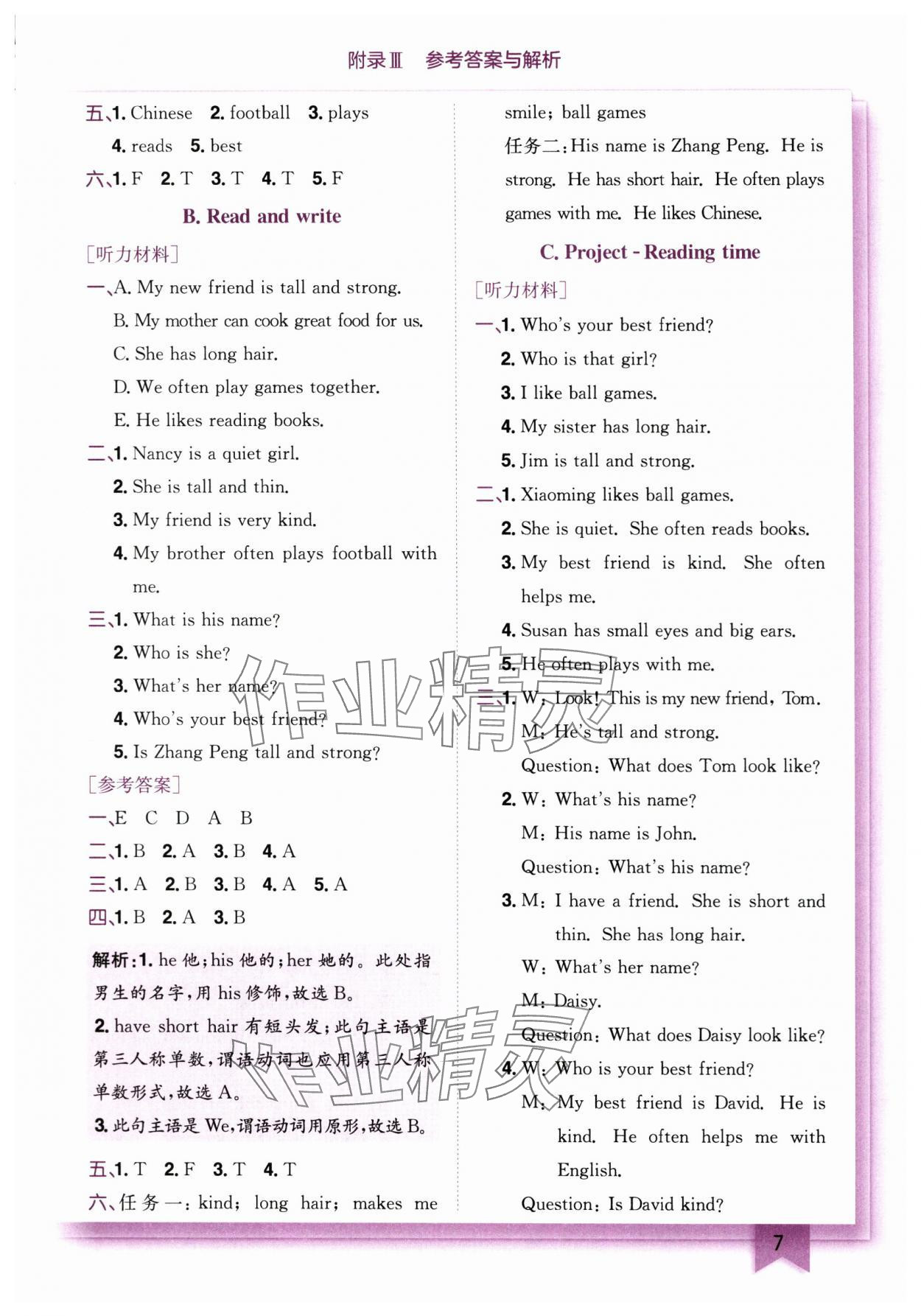 2025年黃岡小狀元作業(yè)本四年級(jí)英語(yǔ)上冊(cè)人教版 第7頁(yè)