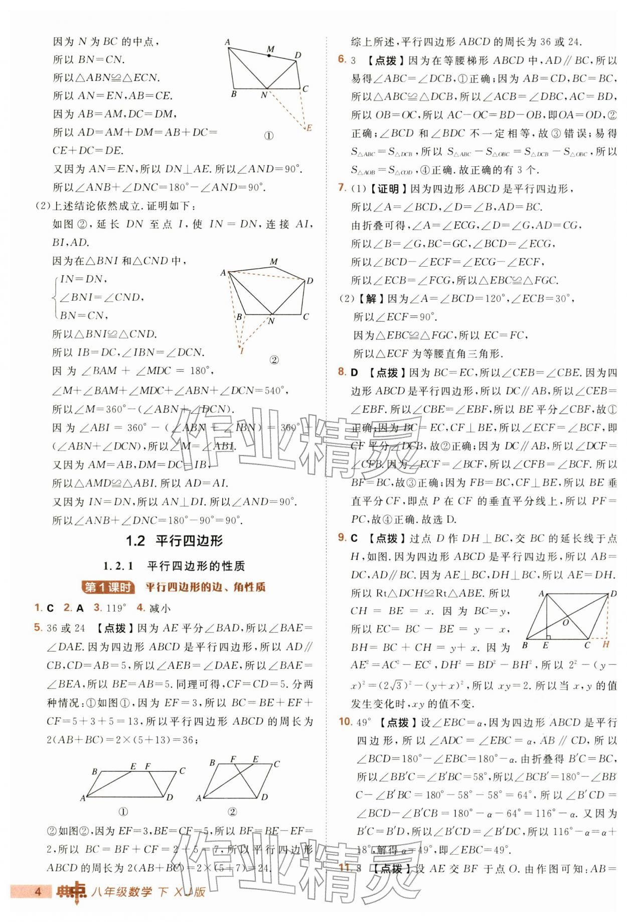 2026年综合应用创新题典中点八年级数学下册湘教版&nbsp;第4页