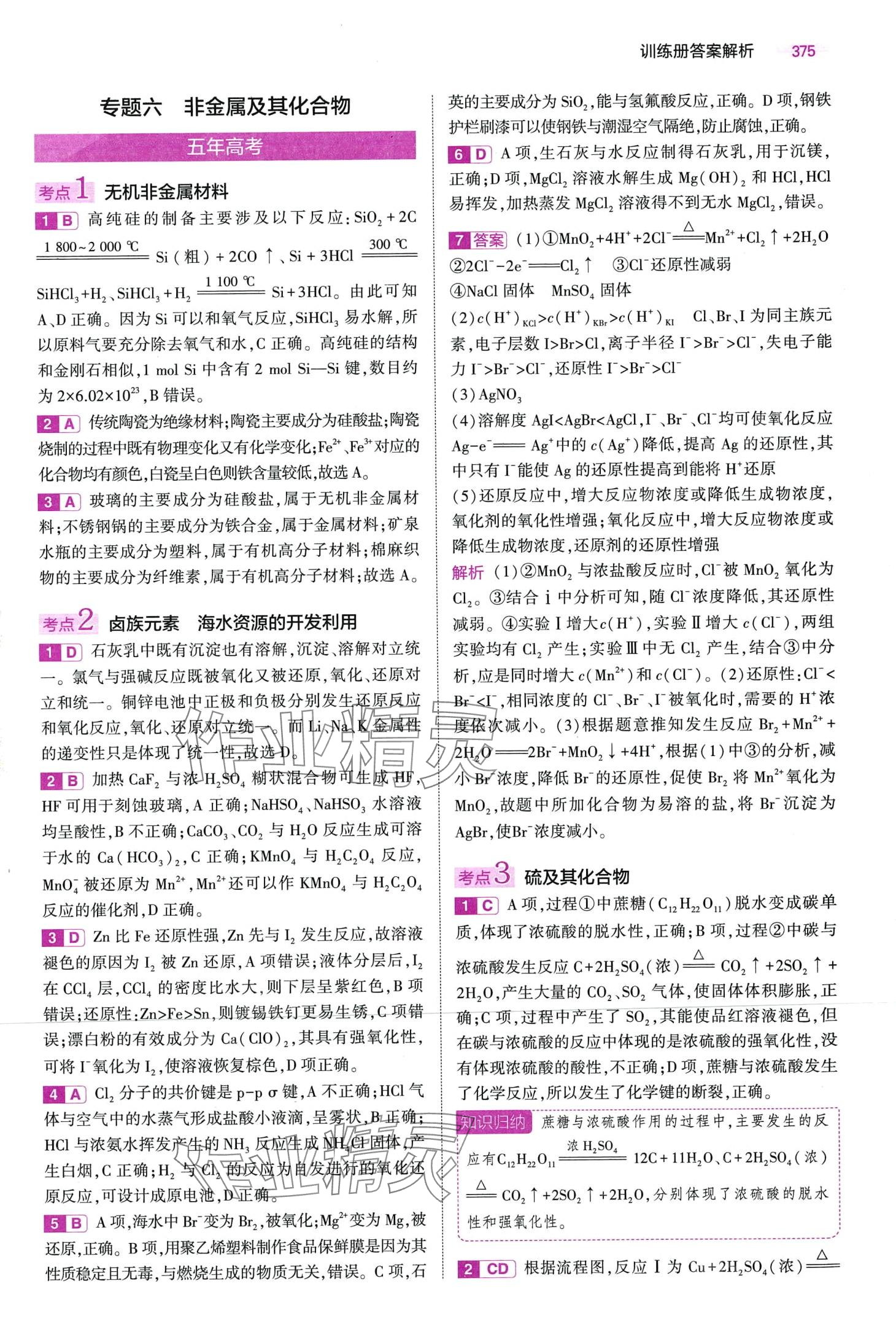 2024年5年高考3年模拟高中化学通用版&nbsp;第25页