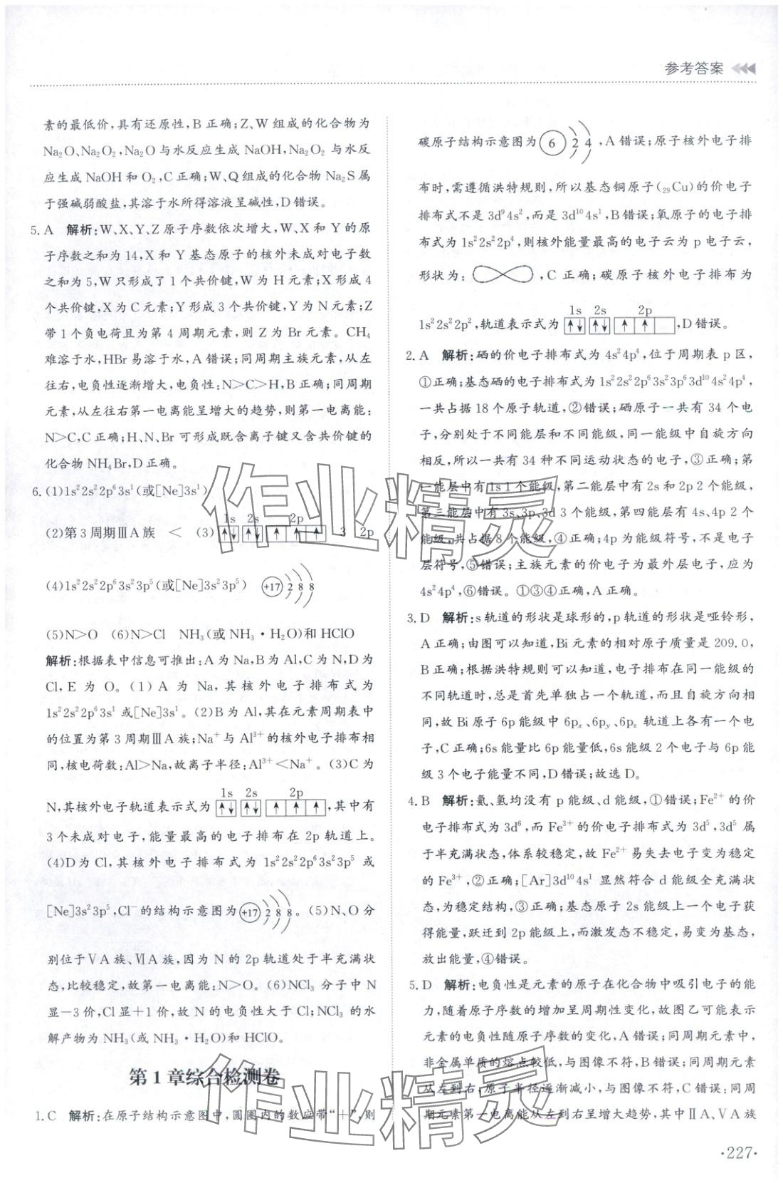 2025年同步练习册山东科学技术出版社高中化学选择性必修第二册鲁科版&nbsp;第15页