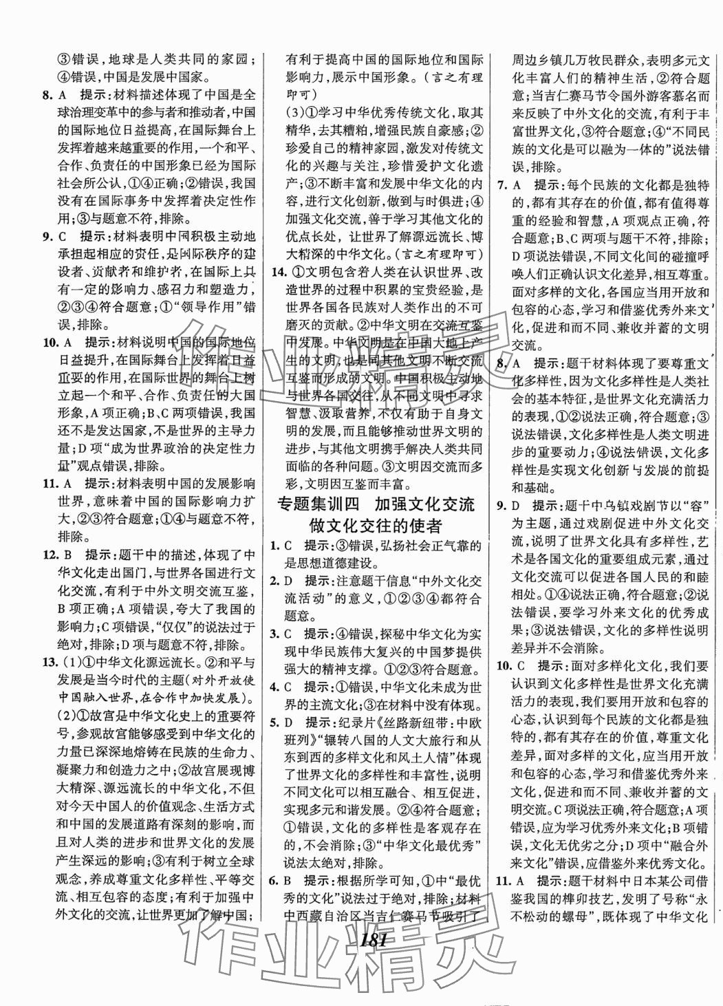 2025年全優課堂道德與法治下冊通用版 第7頁