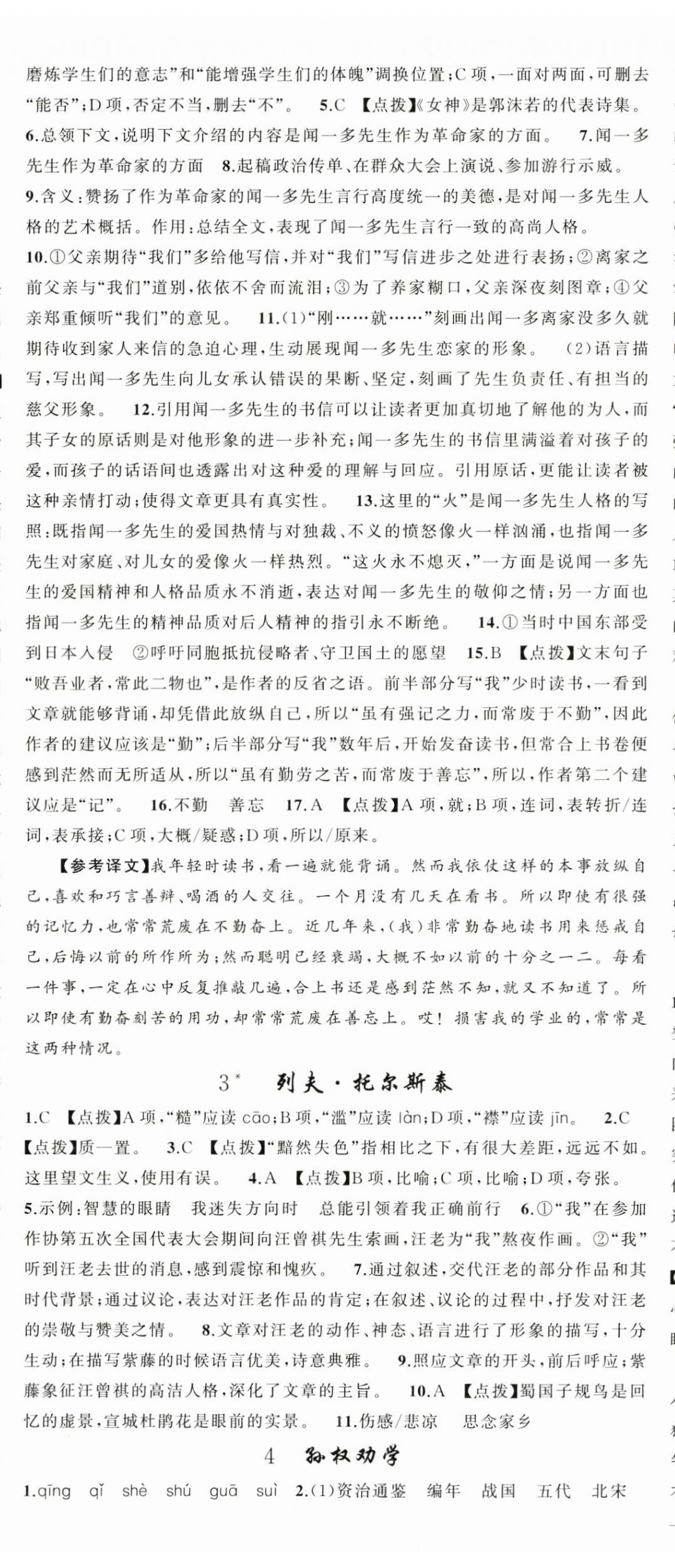 2025年原创新课堂七年级语文下册人教版四川专版 第2页