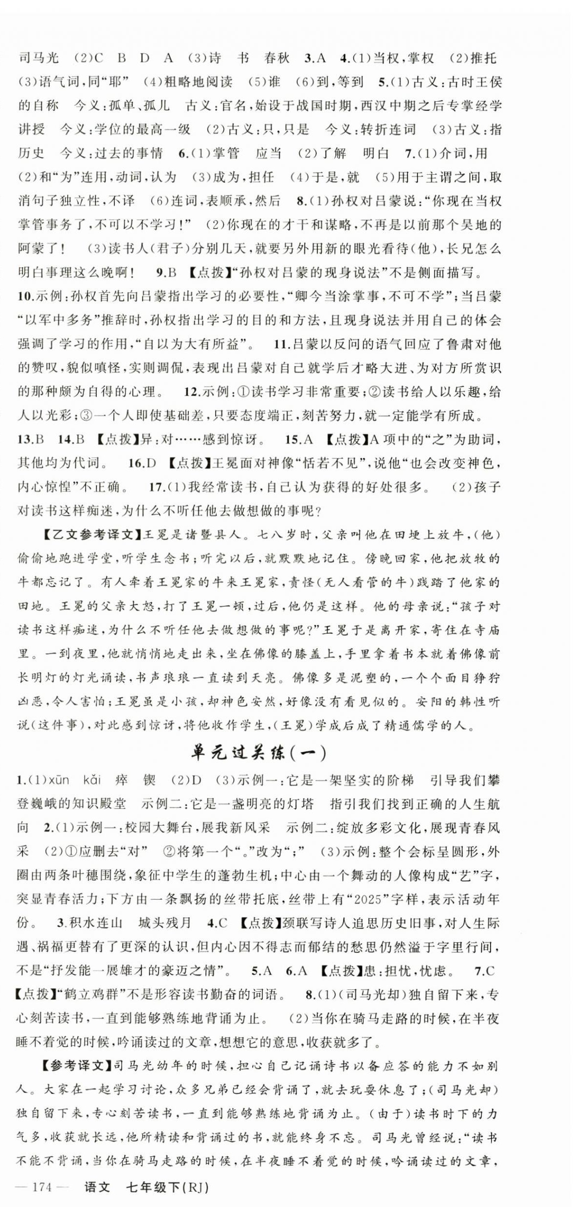 2025年原创新课堂七年级语文下册人教版四川专版 第3页