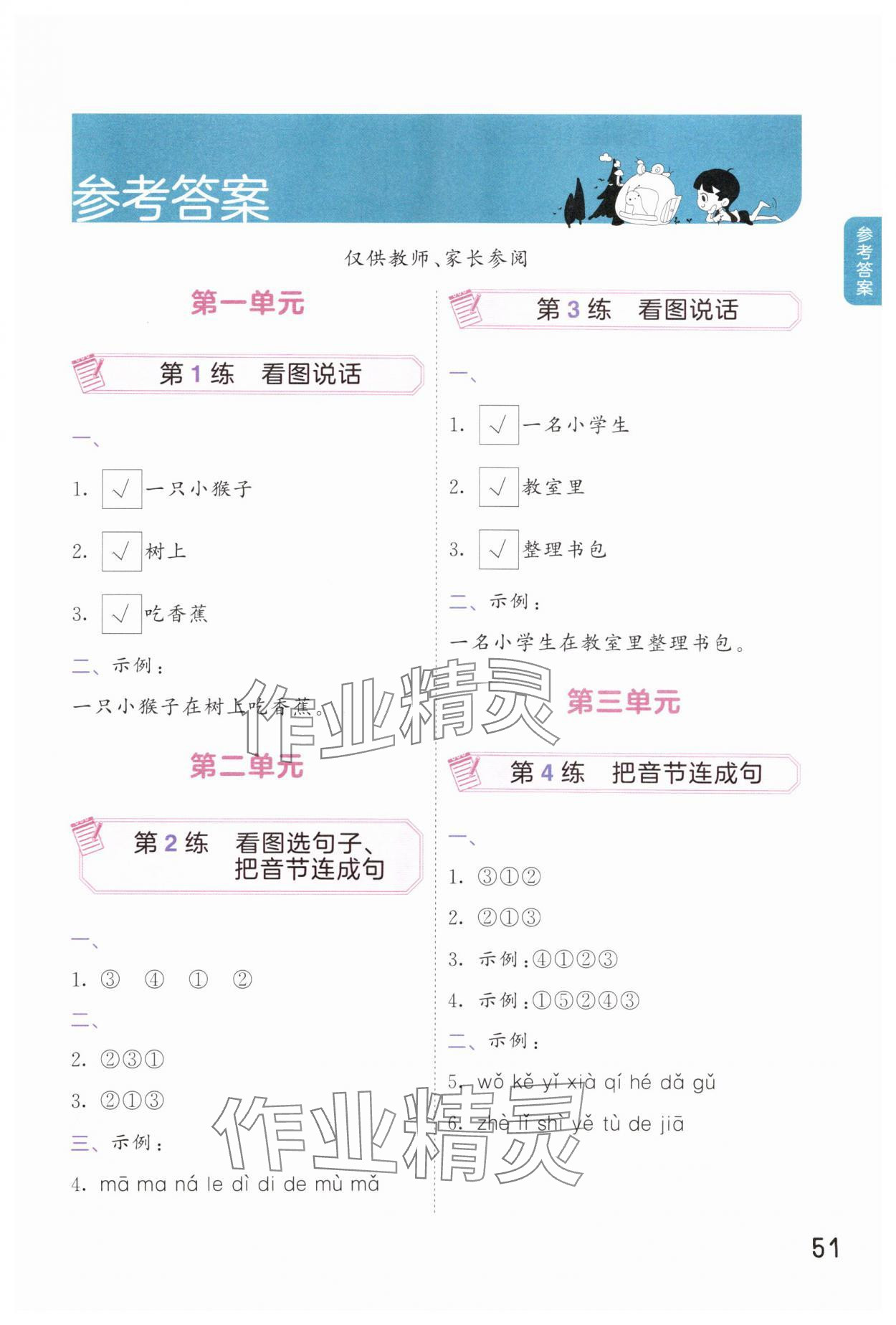 2025年句式训练大全一年级语文上册人教版 第1页