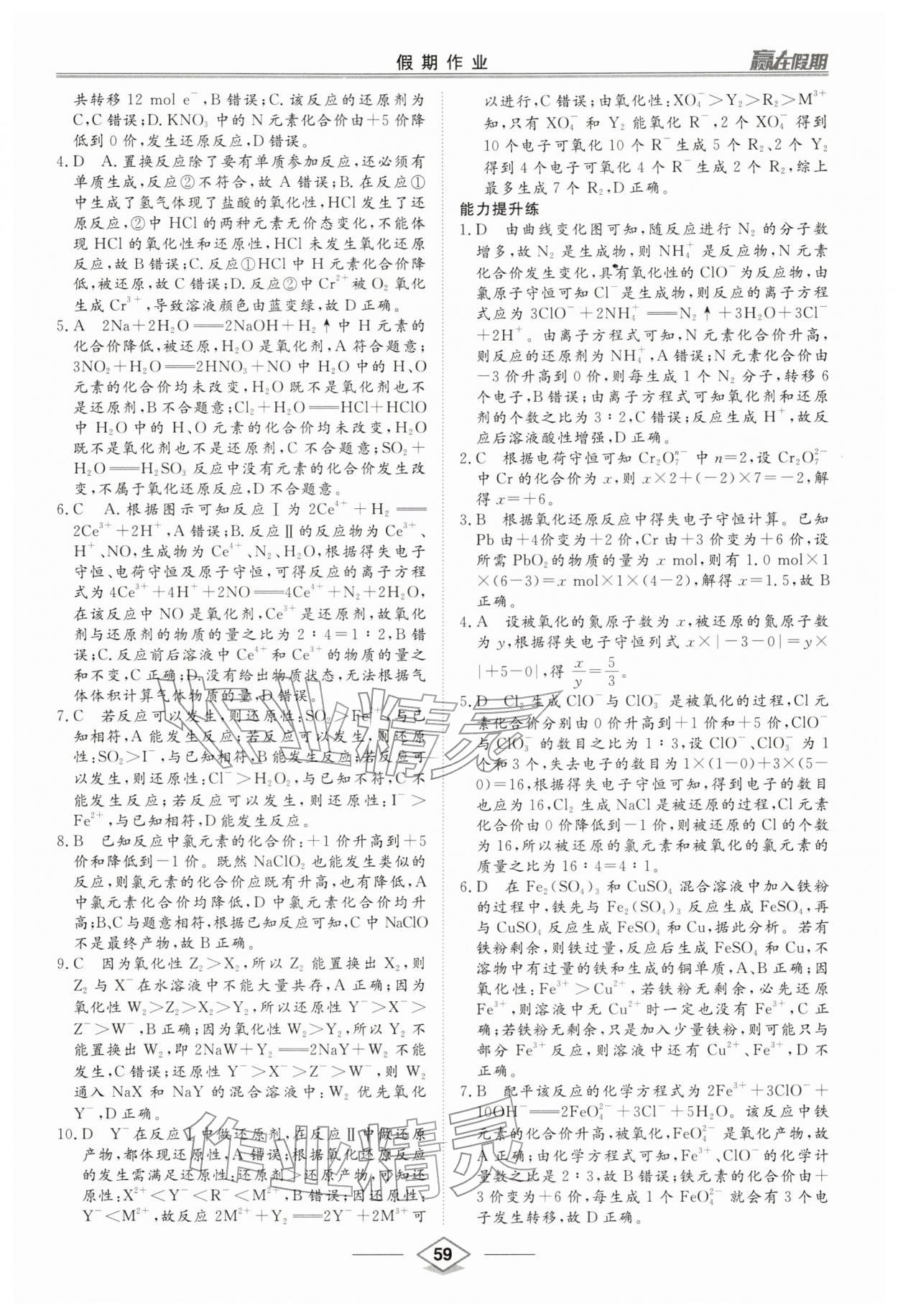 2026年贏在假期沈陽出版社高一化學(xué)&nbsp;第5頁