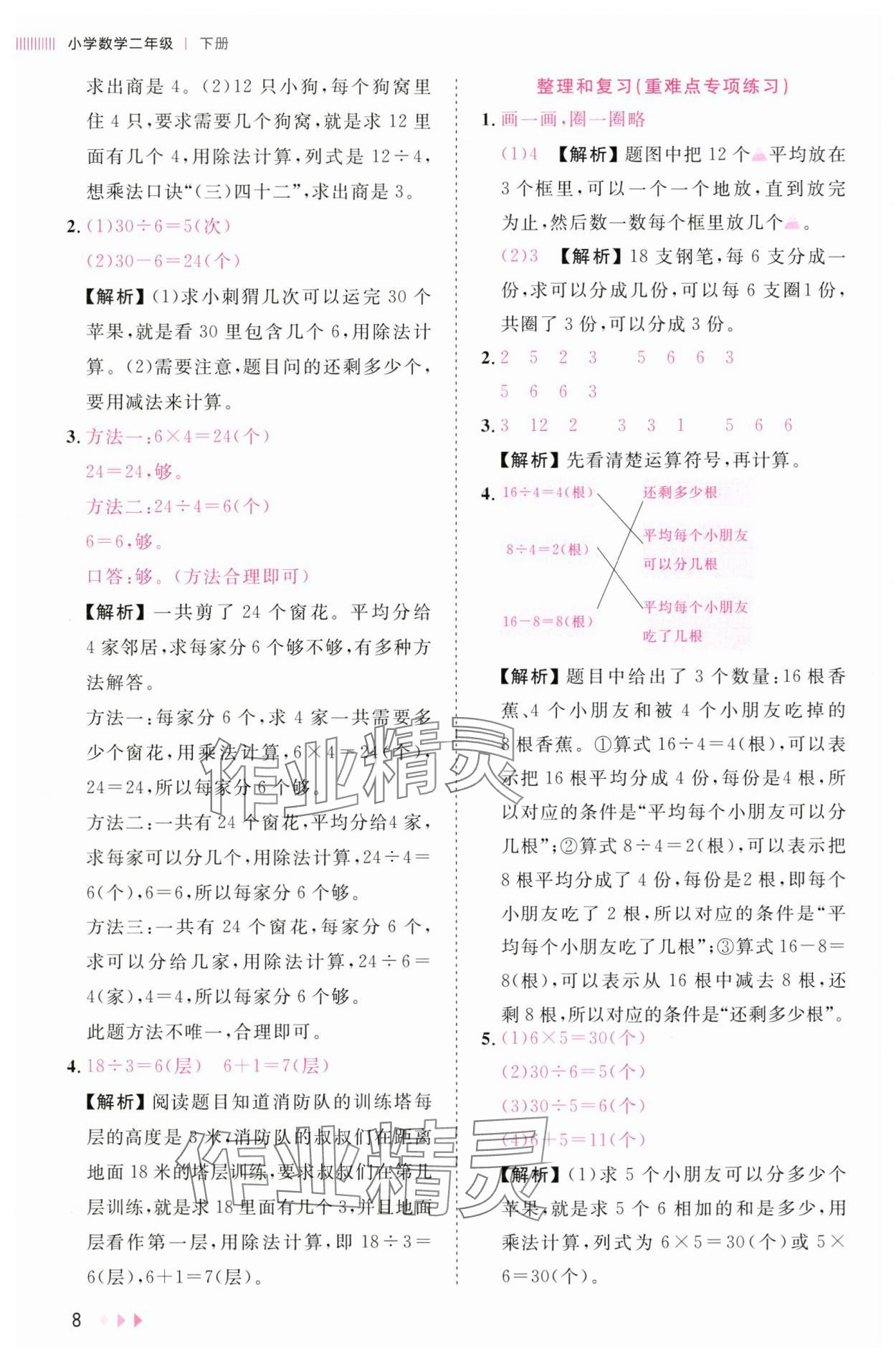 2025年訓練達人二年級數學下冊人教版浙江專版 第8頁