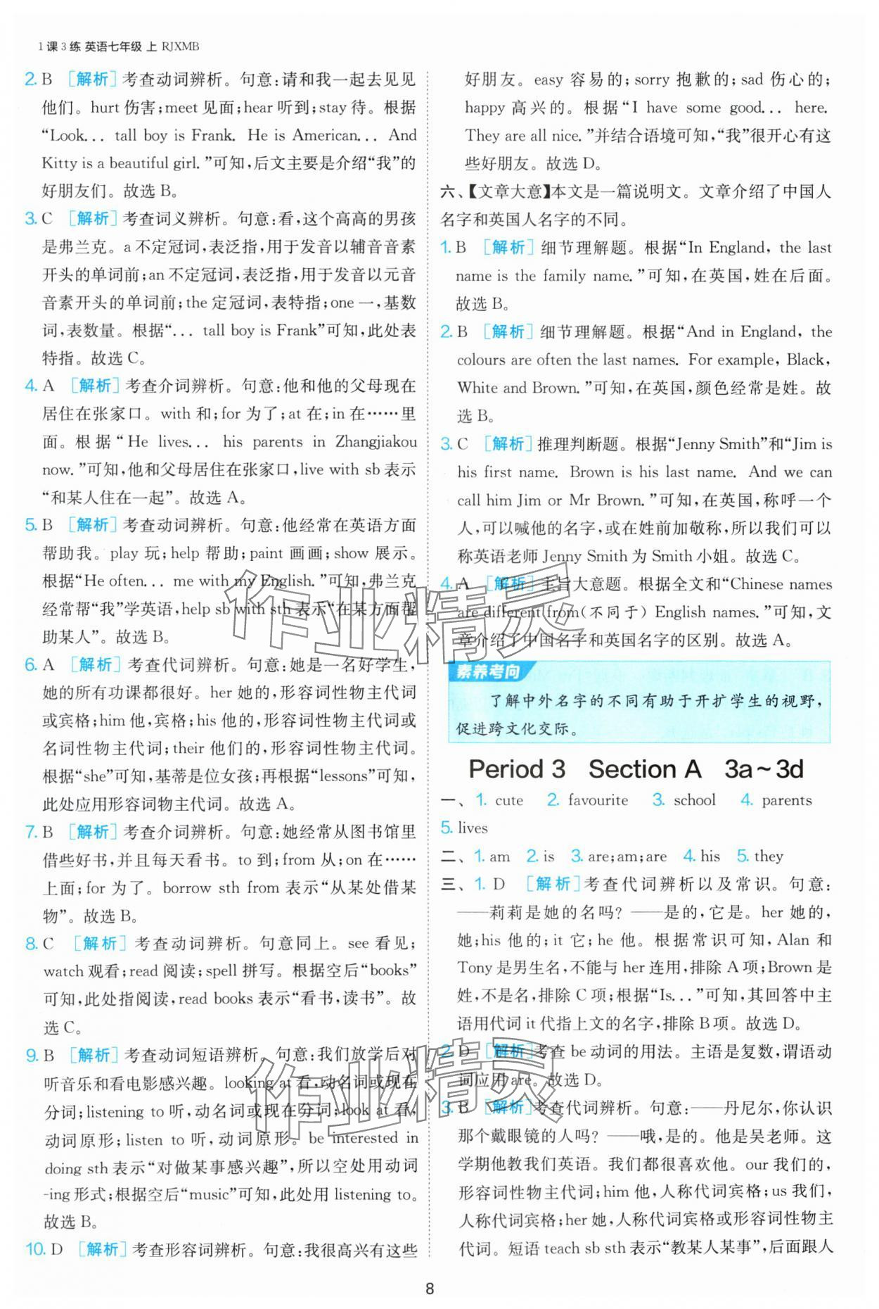 2024年1课3练单元达标测试七年级英语上册人教版 第8页