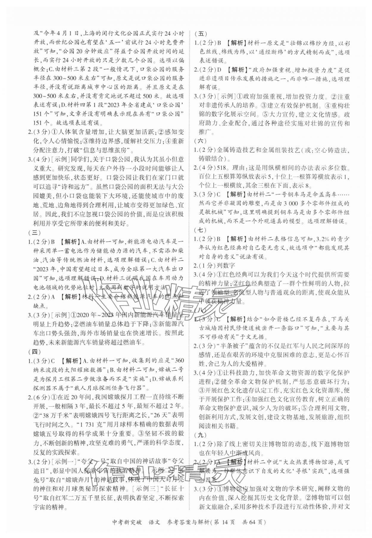 2025年宏閱文化中考新突破語(yǔ)文廣西專(zhuān)版&nbsp;第14頁(yè)