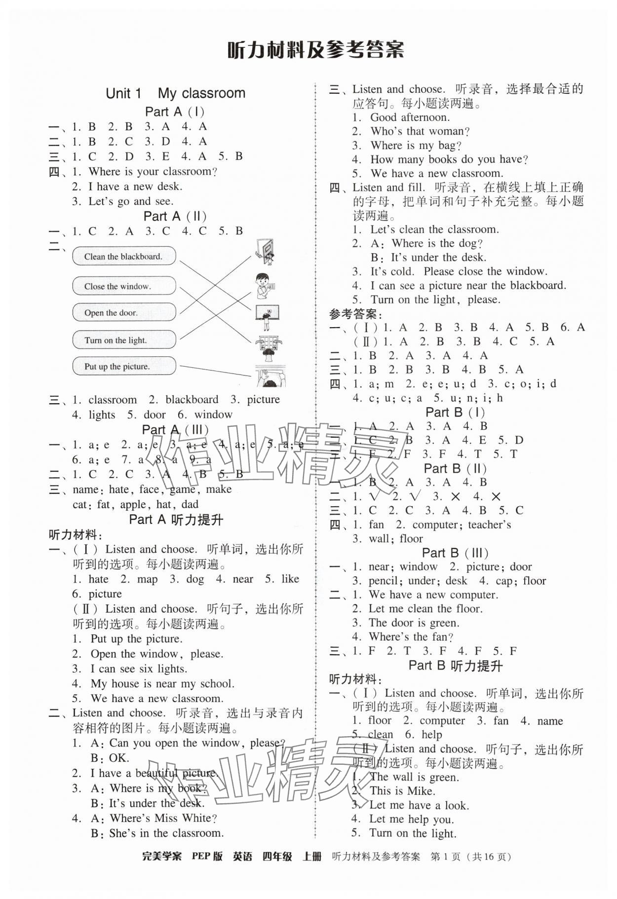 2024年完美学案四年级英语上册人教版 第1页