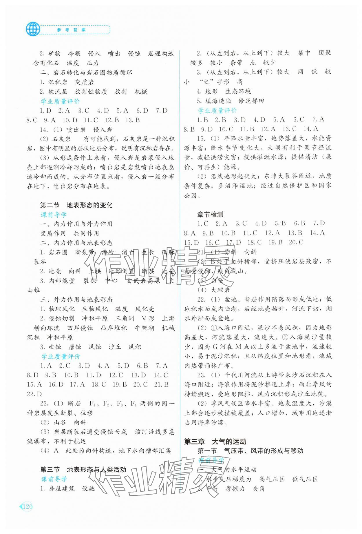 2024年學(xué)生訓(xùn)練手冊高中地理選擇性必修1湘教版 第2頁