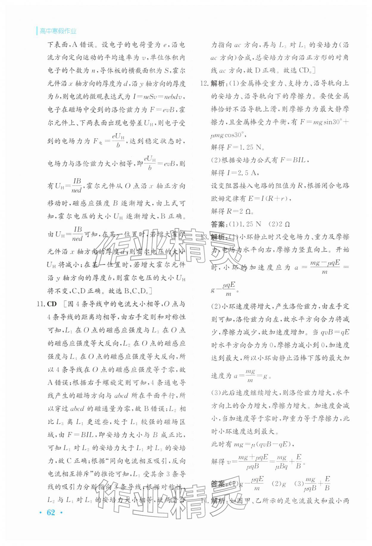 2026年寒假作業(yè)安徽教育出版社高二物理選擇性必修第二冊(cè)人教版&nbsp;第2頁