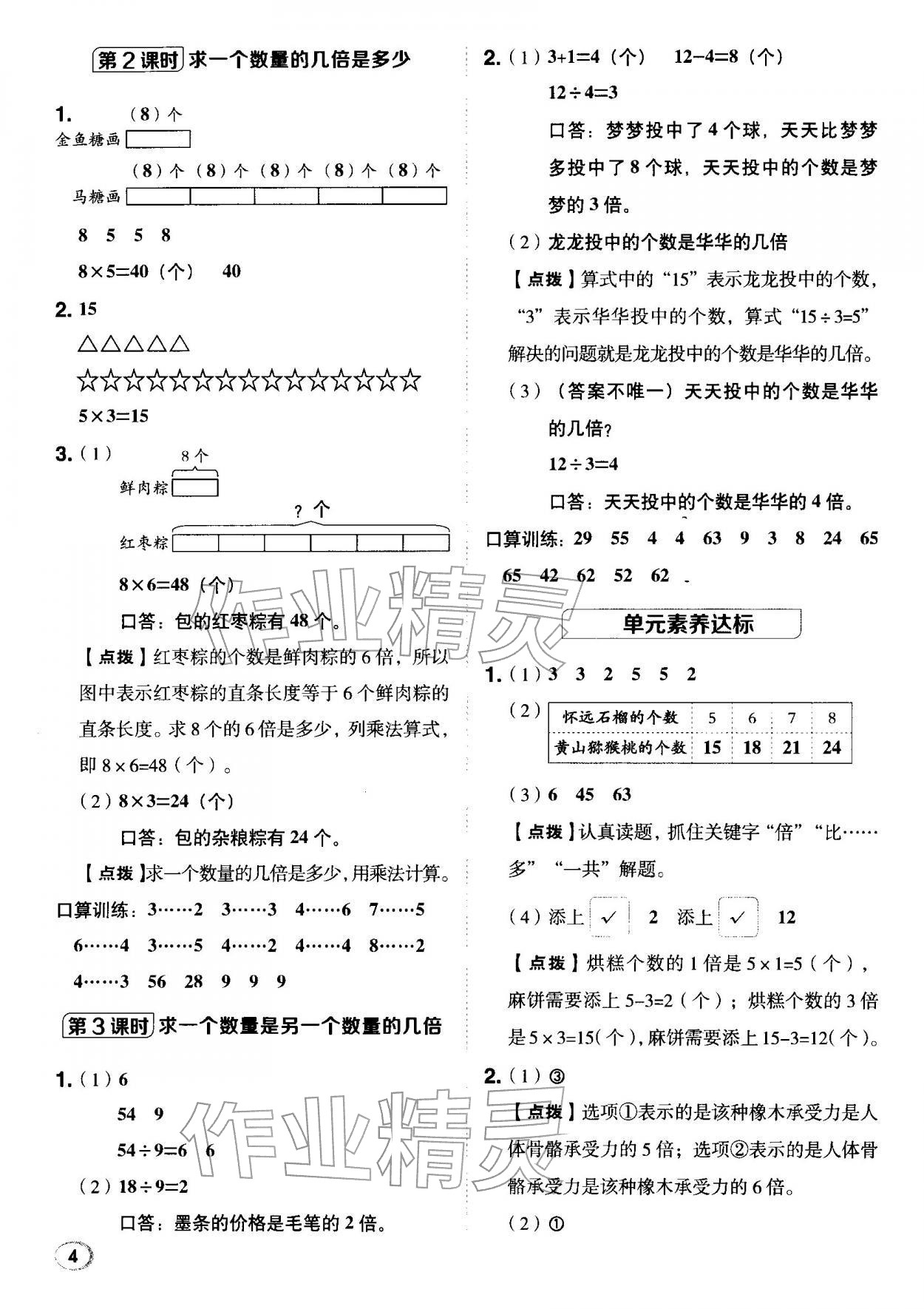 2026年综合应用创新题典中点二年级数学下册苏教版&nbsp;第4页