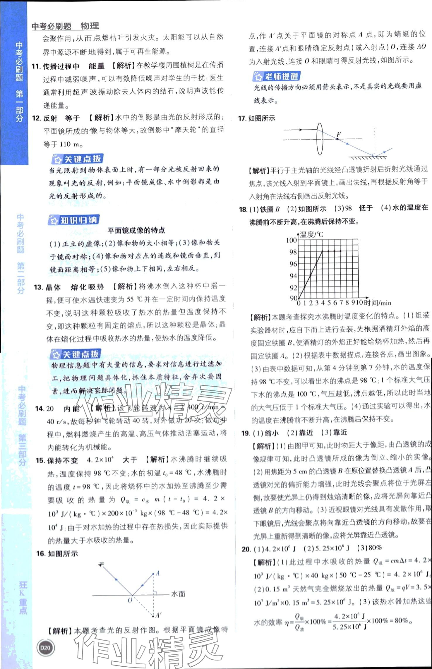 2024年中考必刷题开明出版社物理 第20页