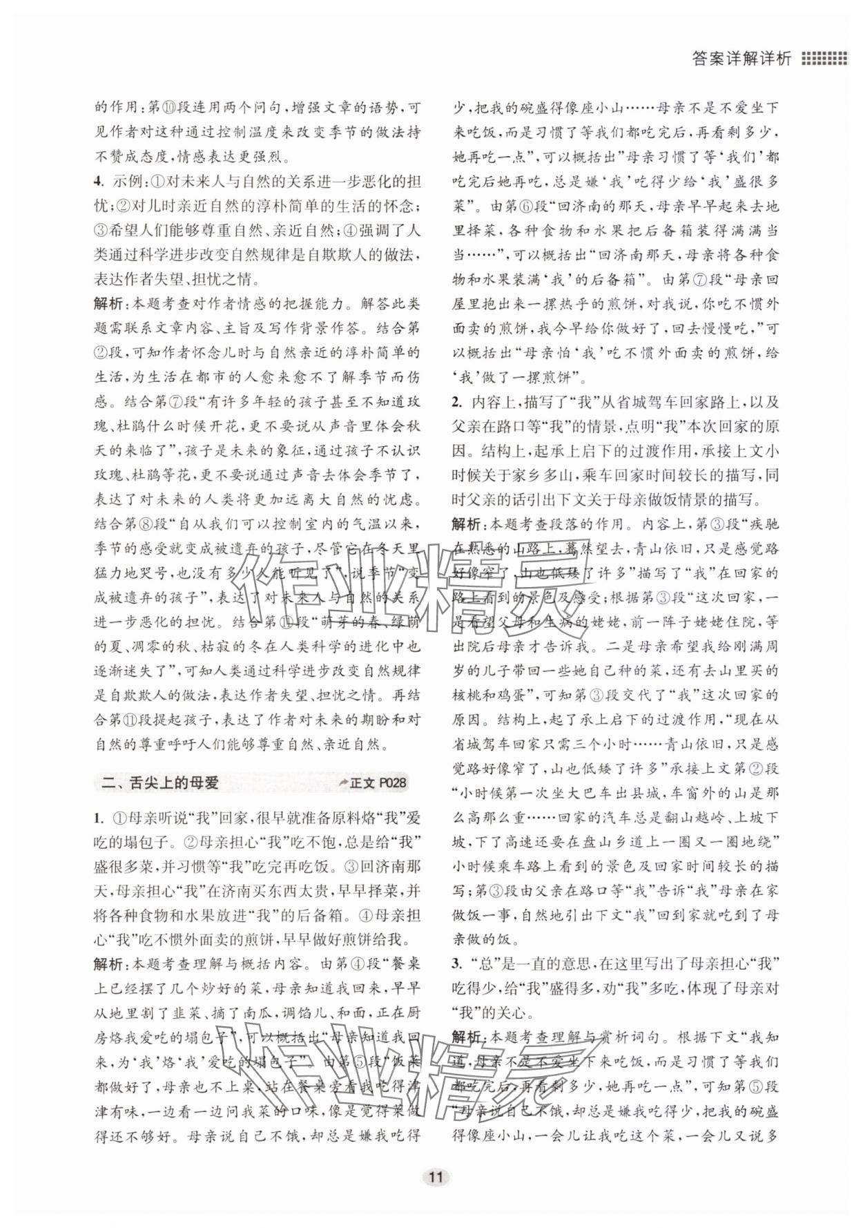 2023年初中現(xiàn)代文閱讀專題集訓(xùn)九年級語文人教版 參考答案第11頁