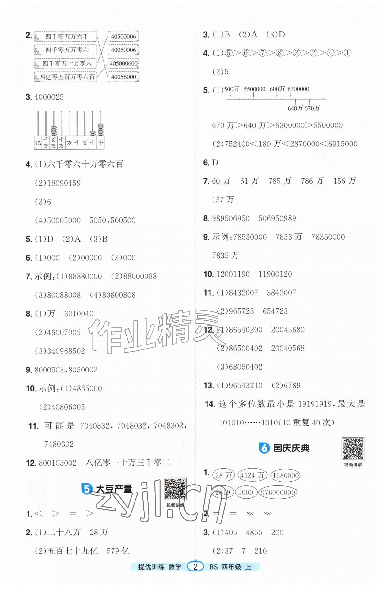 2026年阳光同学课时提优训练四年级数学上册北师大版&nbsp;第2页