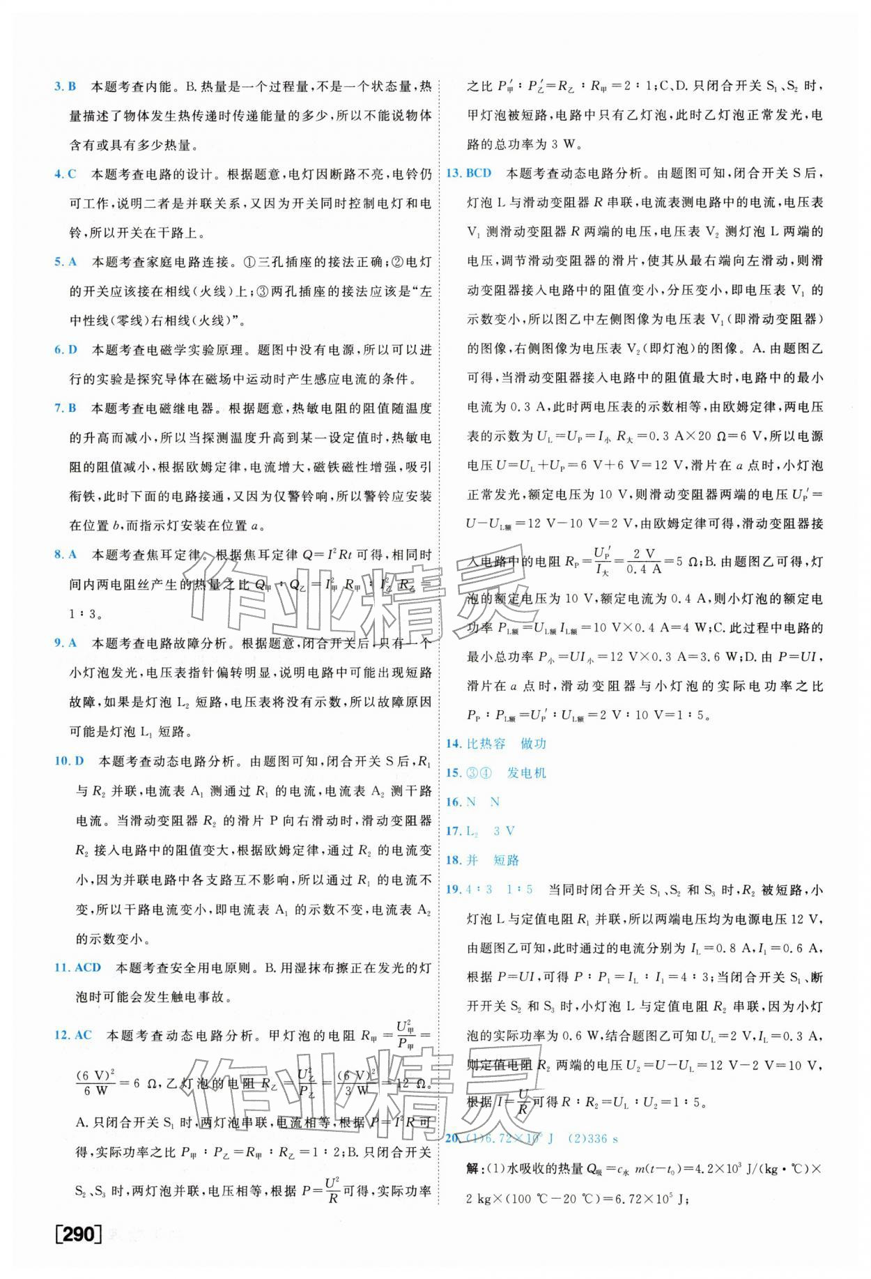 2026年一飞冲天中考模拟试题汇编物理&nbsp;参考答案第18页