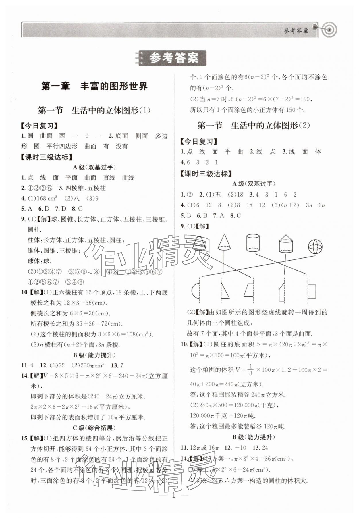 2025年天府前沿七年级数学上册北师大版 第1页