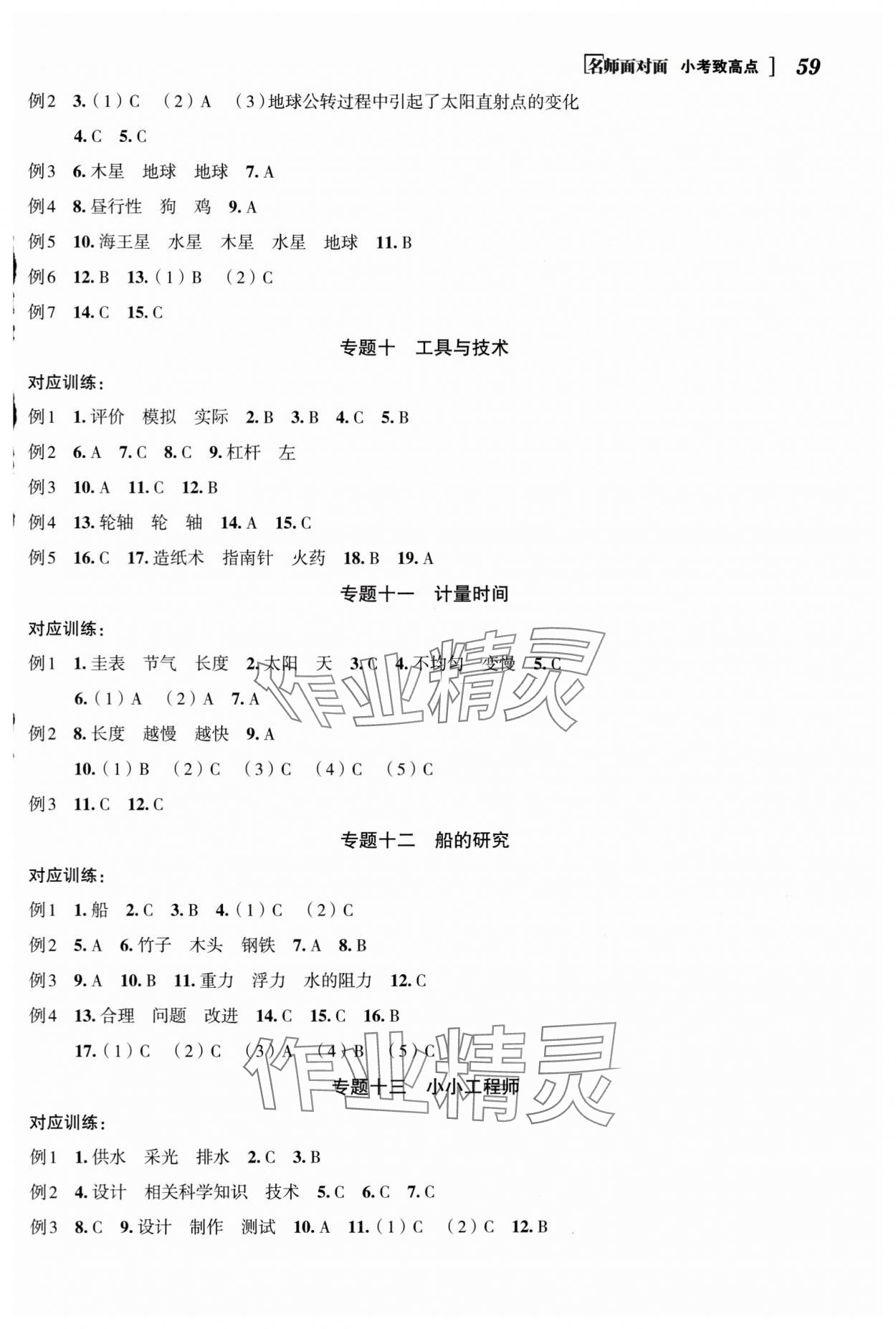 2024年名師面對面小考致高點(diǎn)科學(xué) 參考答案第3頁