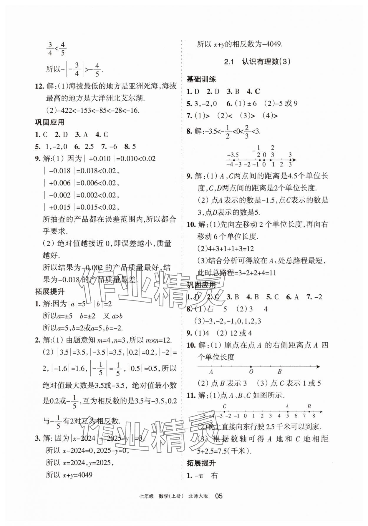 2025年学习之友七年级数学上册北师大版 第5页