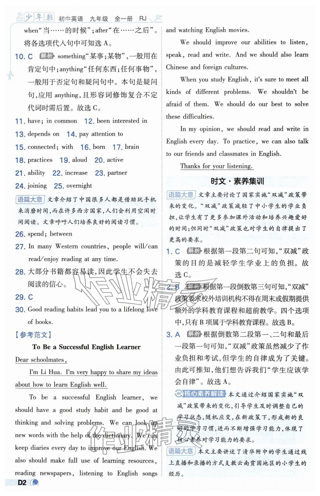 2025年少年班初中英语九年级全一册人教版 第2页