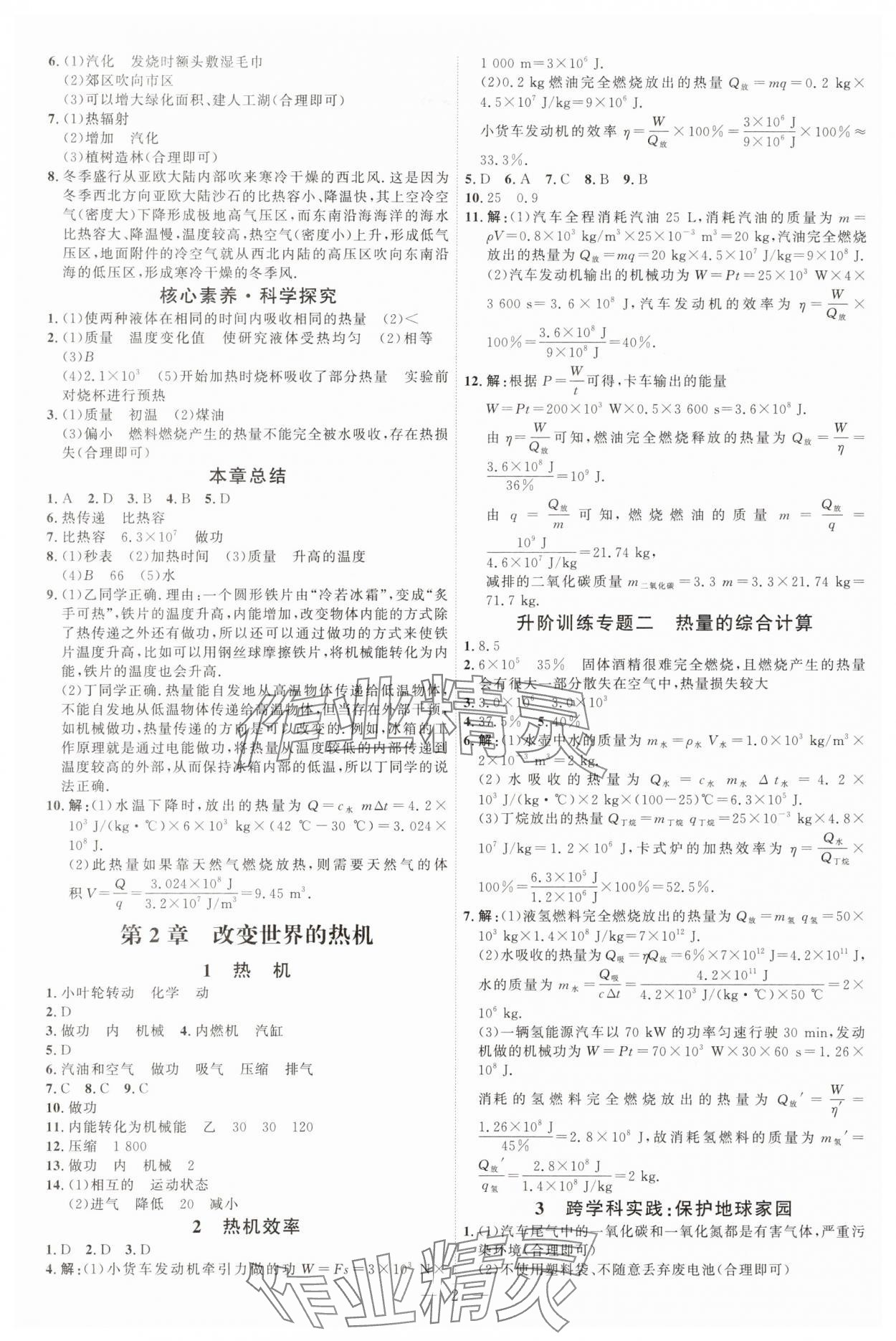 2025年优加学案课时通九年级物理全一册教科版 第2页