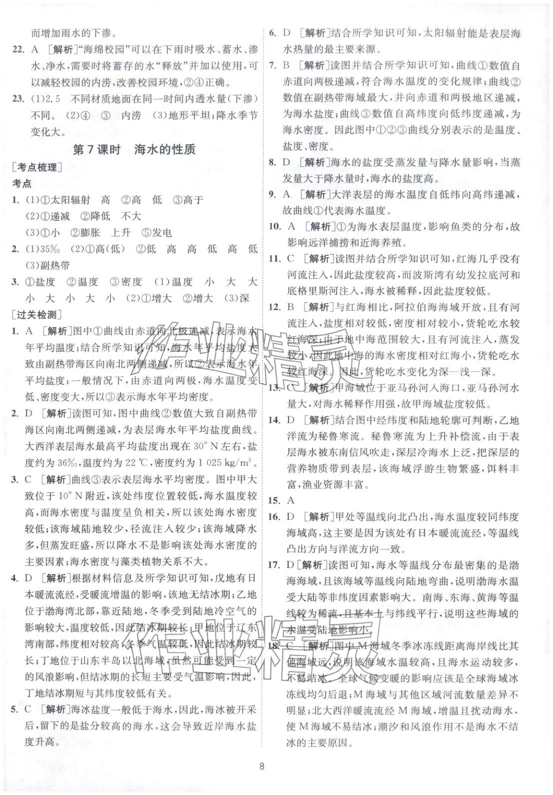 2026年考必勝學業(yè)水平測試高中地理全一冊通用版江蘇專版&nbsp;第8頁