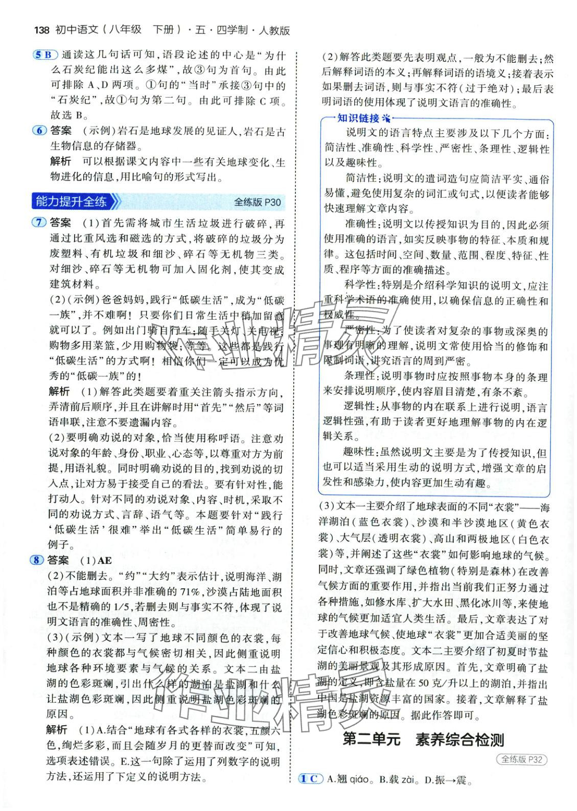 2025年5年中考3年模拟八年级语文下册人教版五四制 第13页