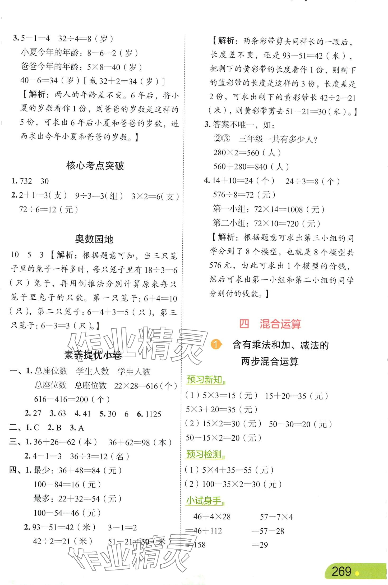 2024年課堂筆記三年級數(shù)學(xué)下冊江蘇版 第6頁