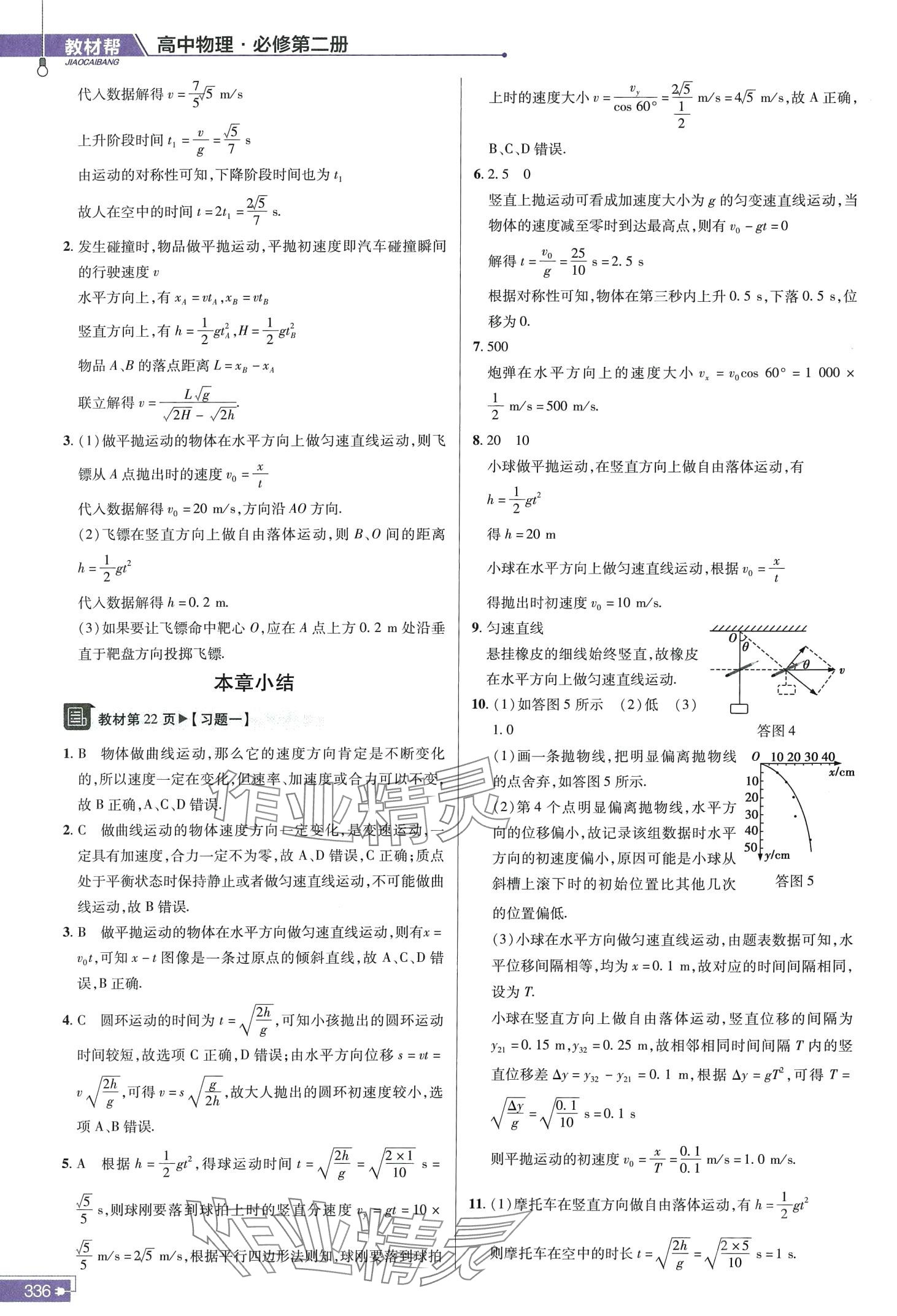 2024年教材课本高中物理必修第二册粤教版 第2页
