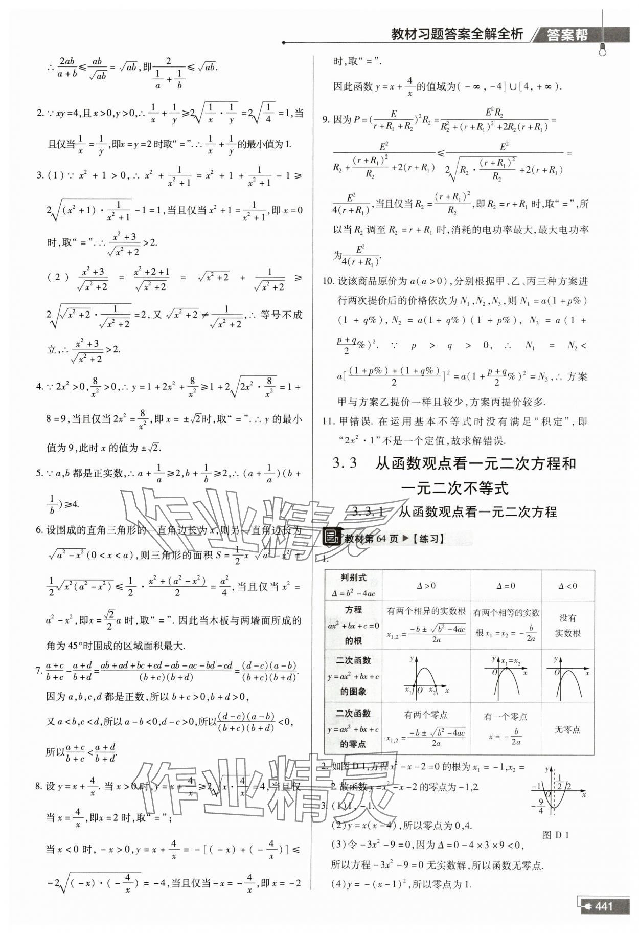 2023年教材课本高中数学必修第一册苏教版 参考答案第7页