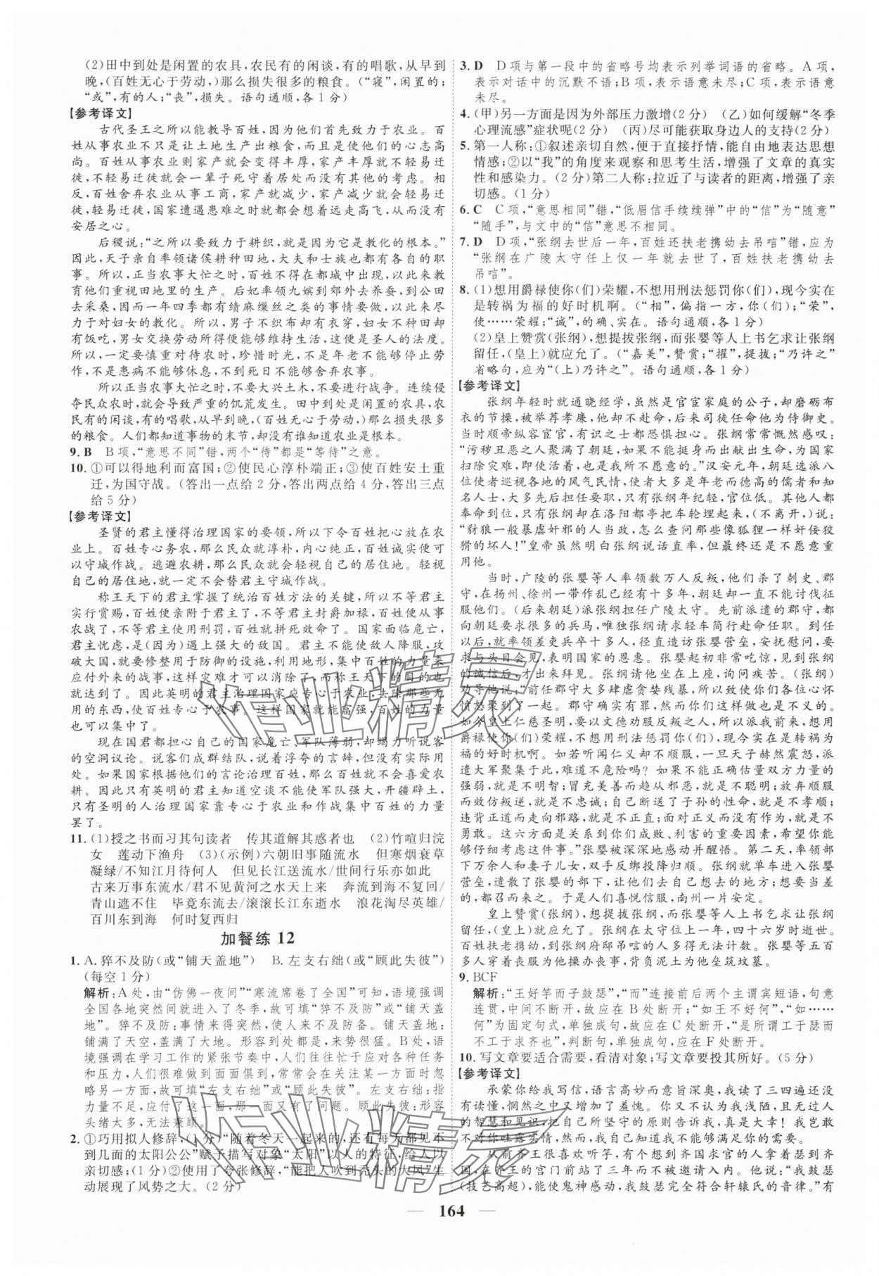 2025年三維設(shè)計必奪分高中英語 第8頁