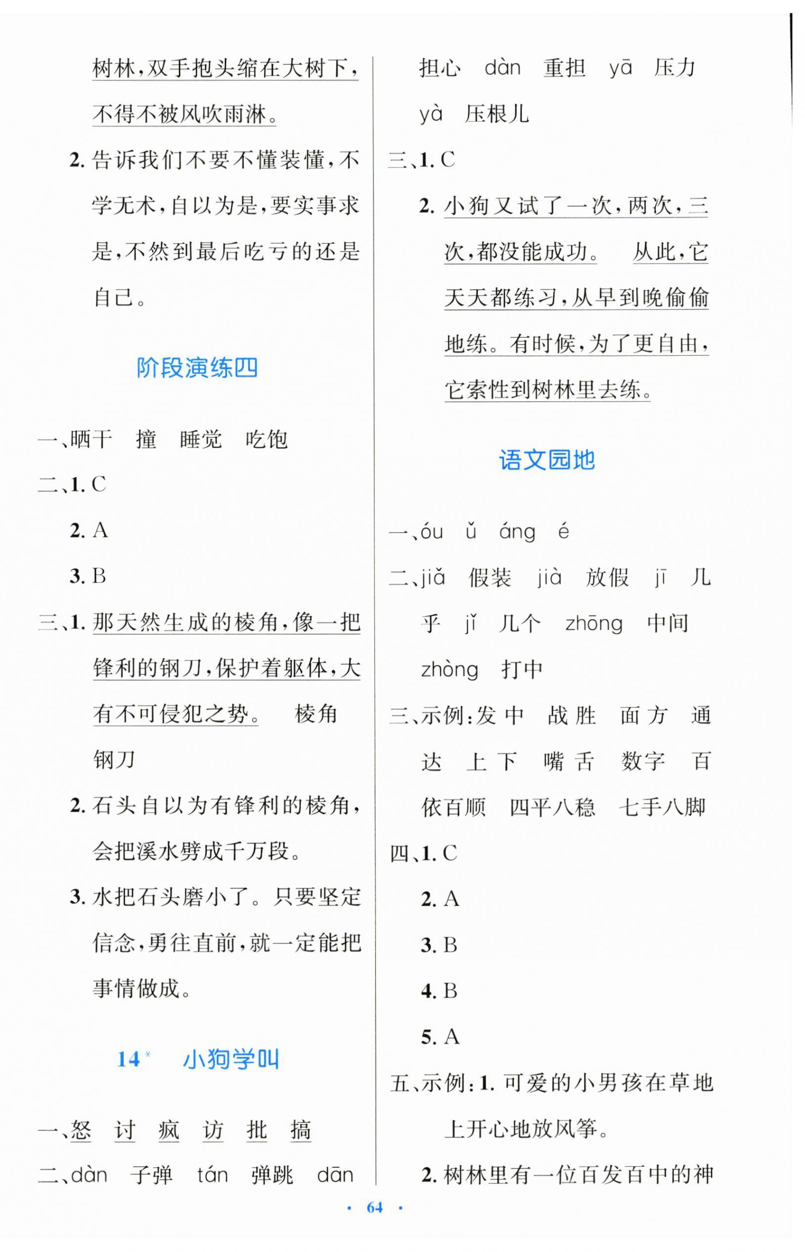 2024年同步測(cè)控優(yōu)化設(shè)計(jì)三年級(jí)語(yǔ)文上冊(cè)人教版增強(qiáng) 第8頁(yè)