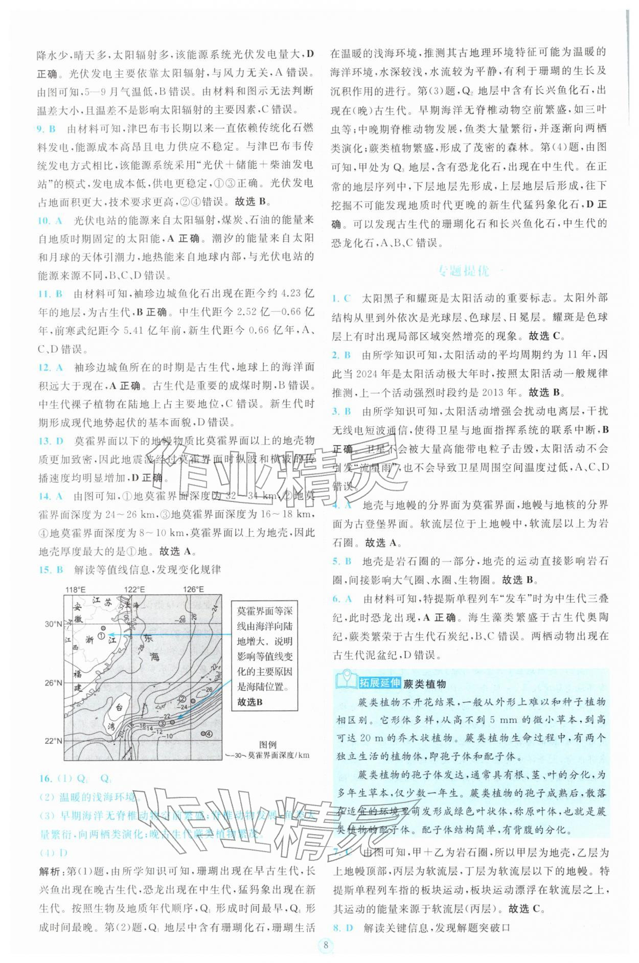 2025年小题狂做高中地理必修第一册人教版 参考答案第8页