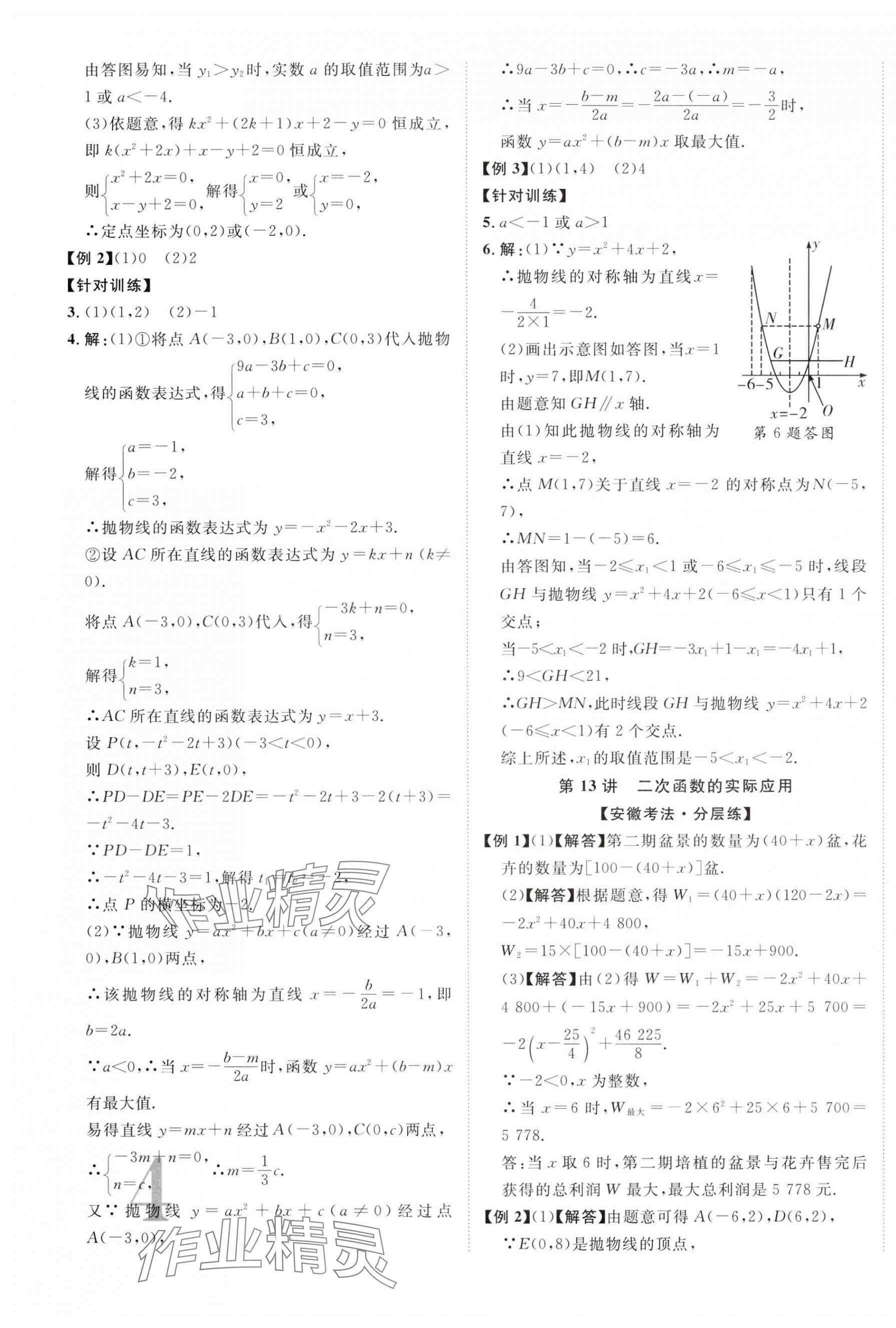 2025年中考新突破數(shù)學(xué)人教版安徽專(zhuān)版 第7頁(yè)