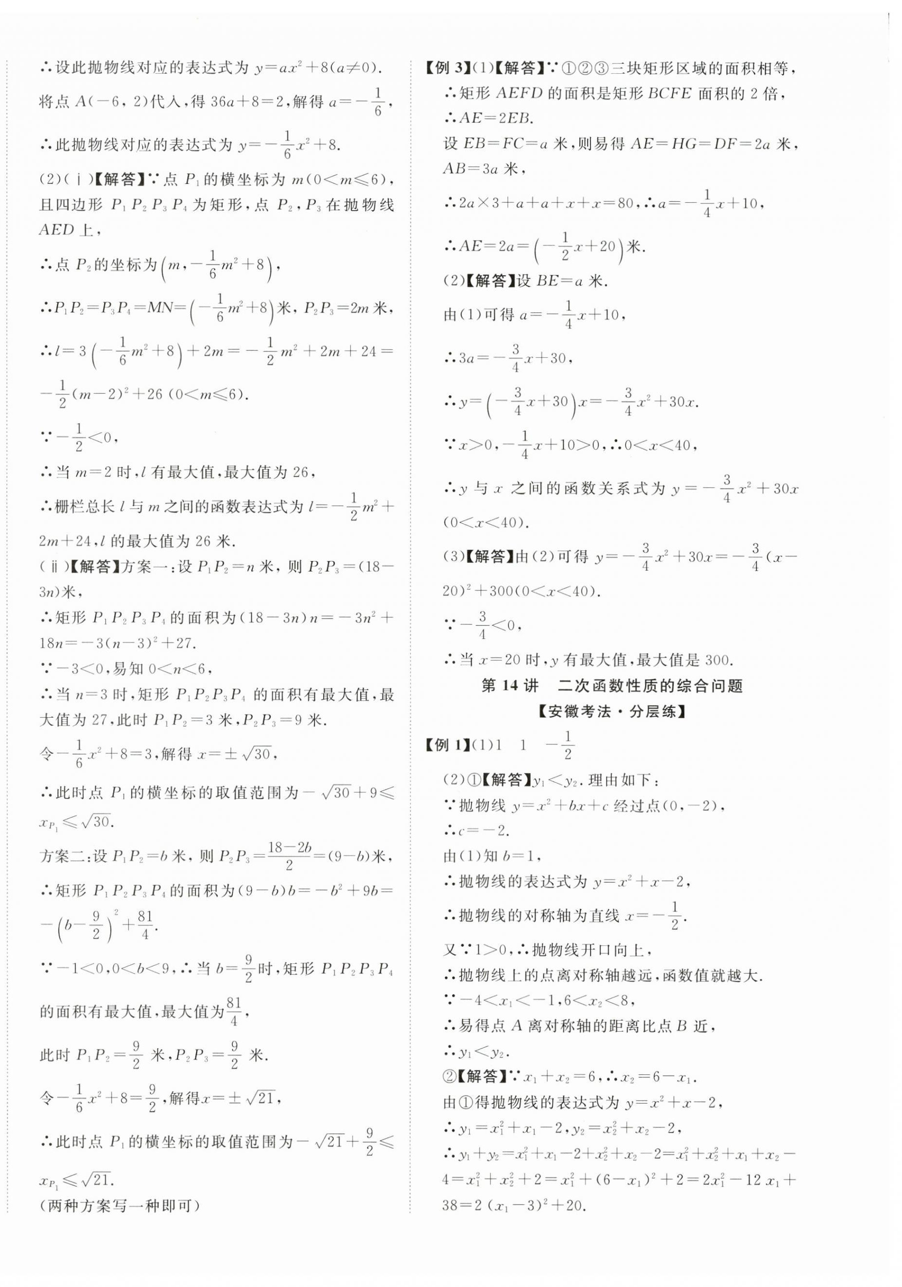 2025年中考新突破數(shù)學(xué)人教版安徽專版 第8頁(yè)