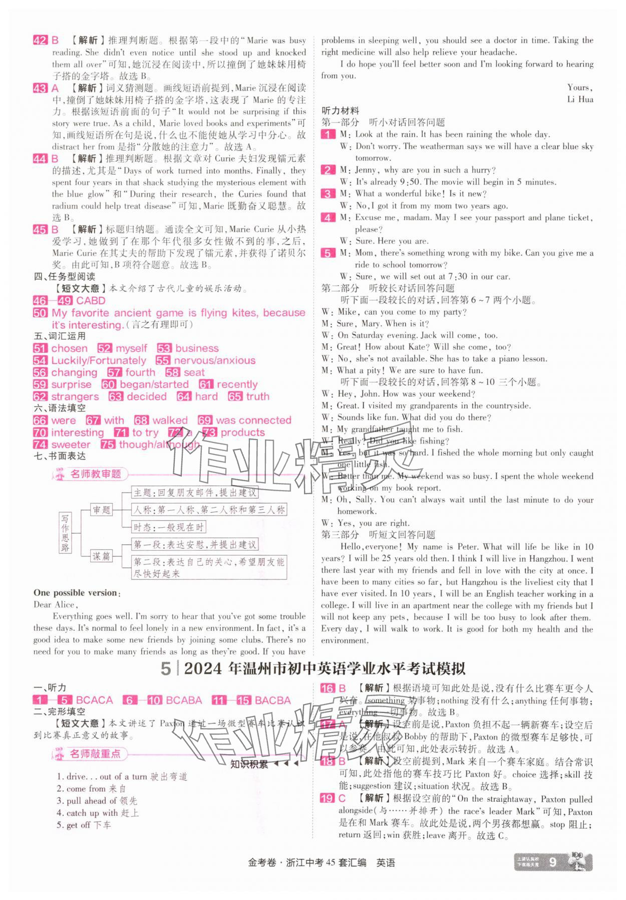 2025年金考卷浙江中考45套匯編英語浙江專版 參考答案第9頁