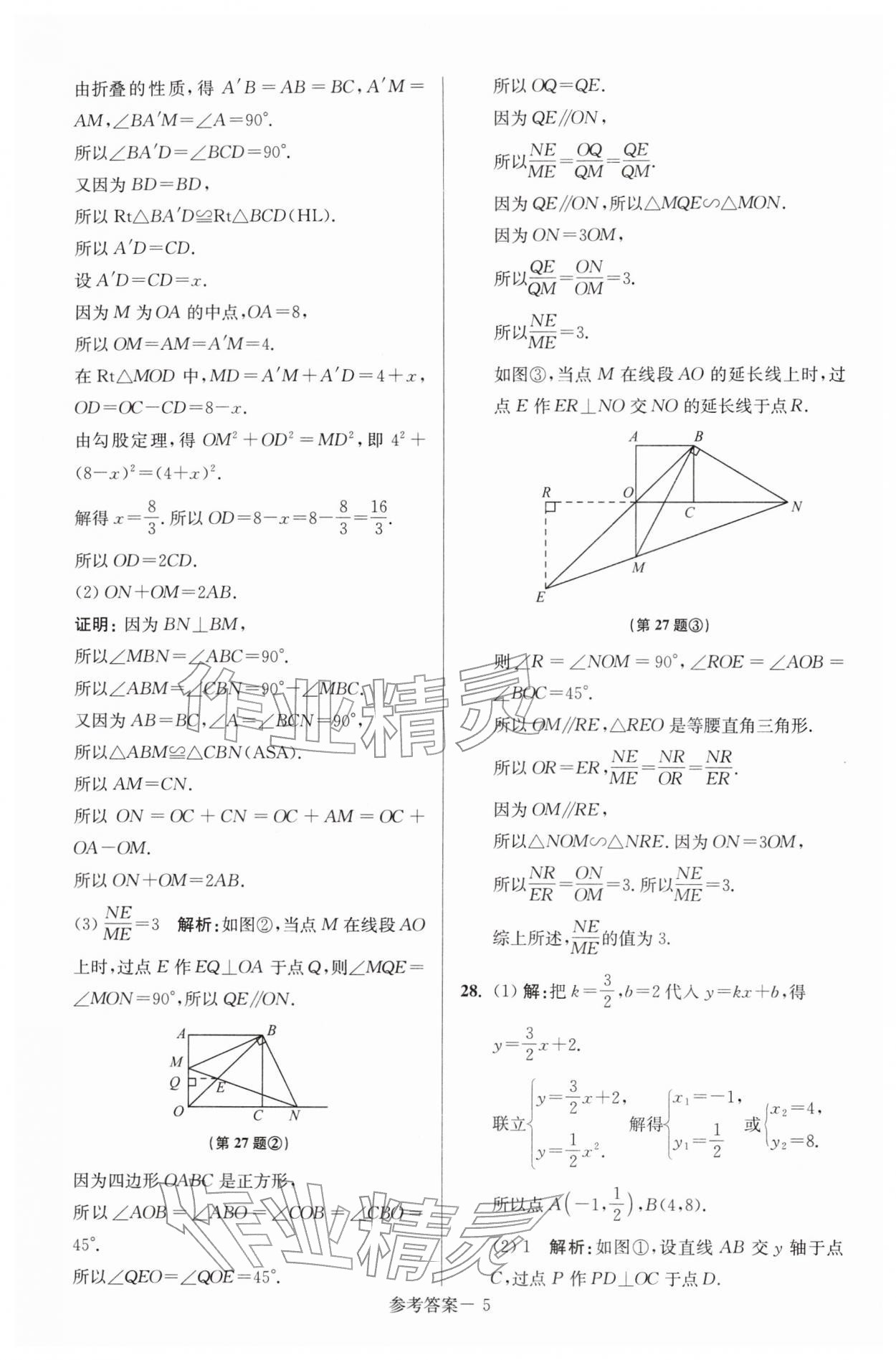 2026年扬州市中考总复习一卷通数学苏科版&nbsp;第5页