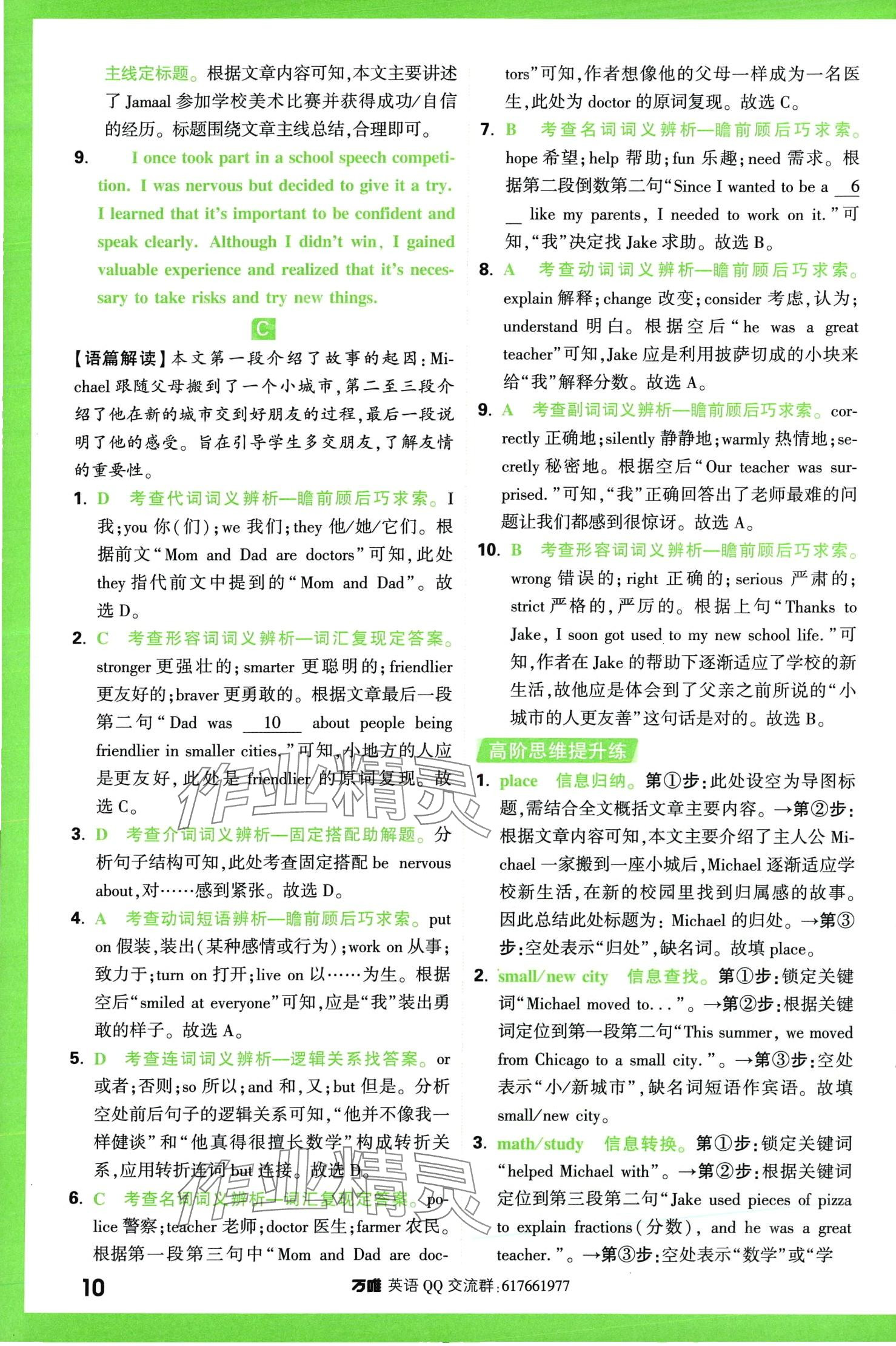 2024年萬唯中考完形填空閱讀理解八年級英語提升版 第10頁