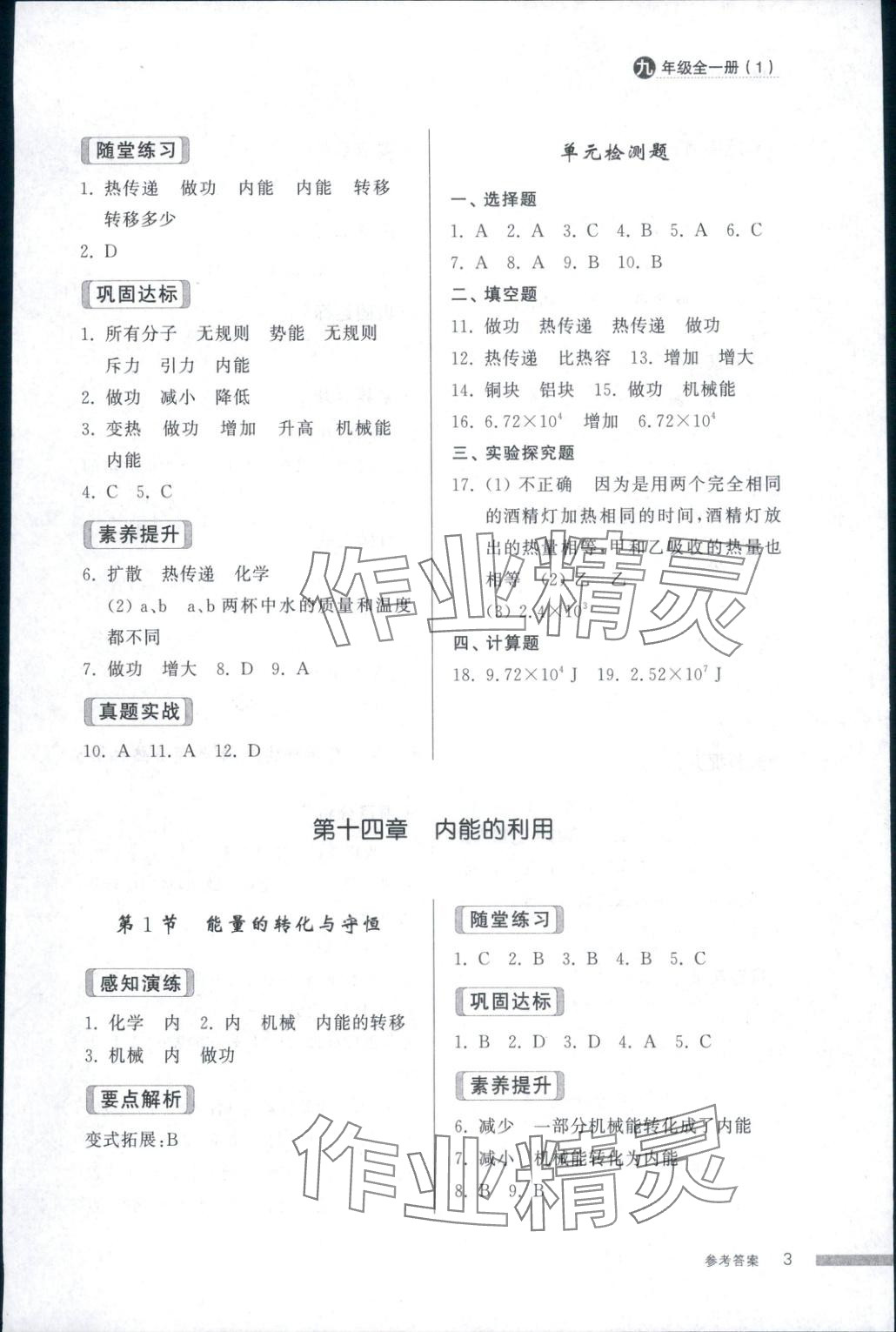 2025年导学与检测九年级物理全一册人教版1 第2页