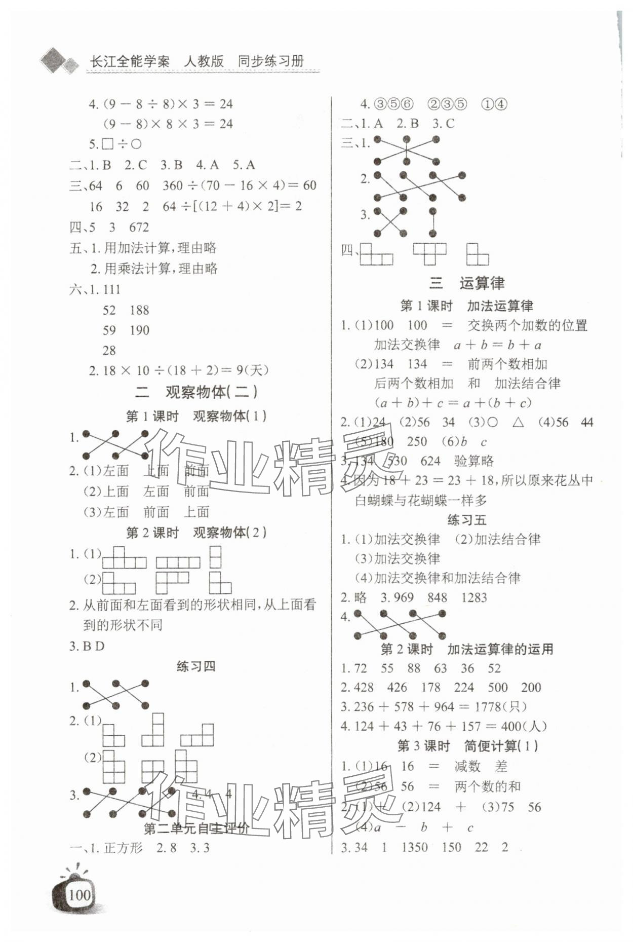 2024年長(zhǎng)江全能學(xué)案同步練習(xí)冊(cè)四年級(jí)數(shù)學(xué)下冊(cè)人教版 第2頁(yè)