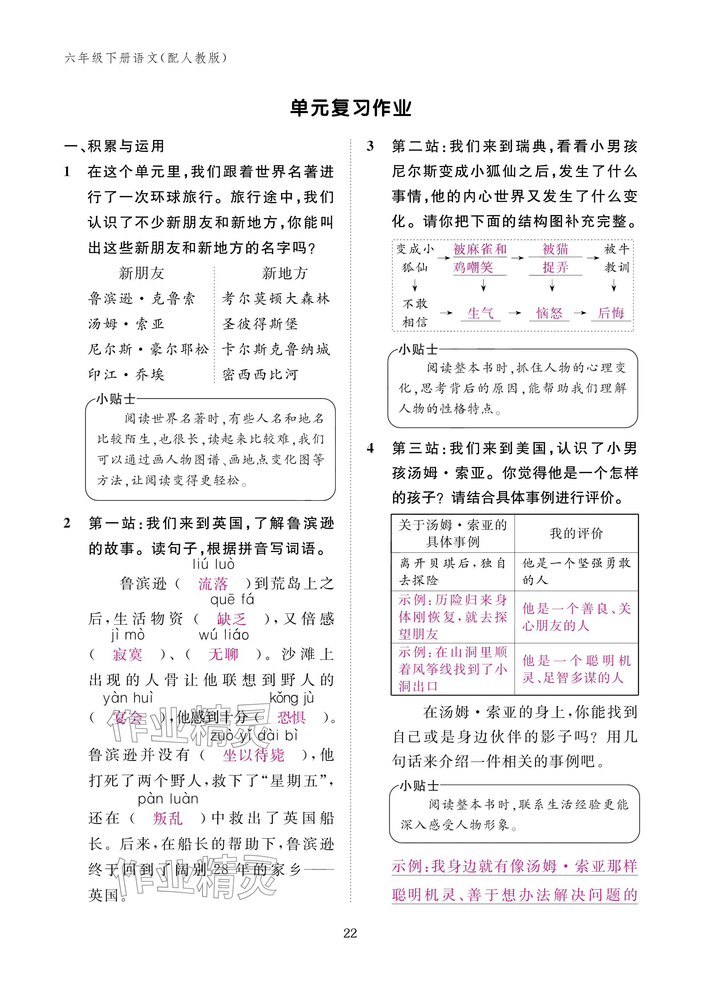 2025年作業(yè)本江西教育出版社六年級(jí)語(yǔ)文下冊(cè)人教版 參考答案第22頁(yè)