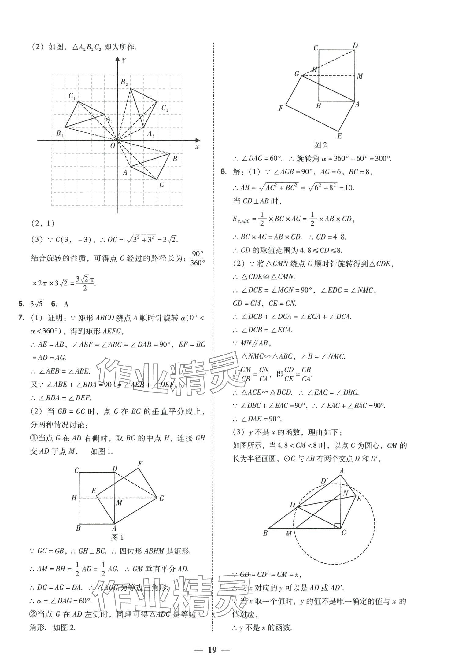 2024年中考易数学中考福建专版 参考答案第19页