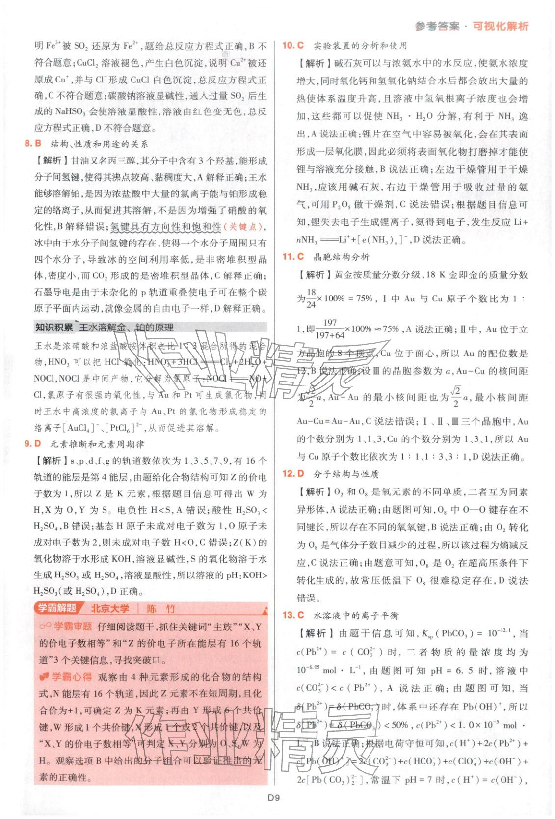 2025年高考五年真题高中化学 参考答案第45页