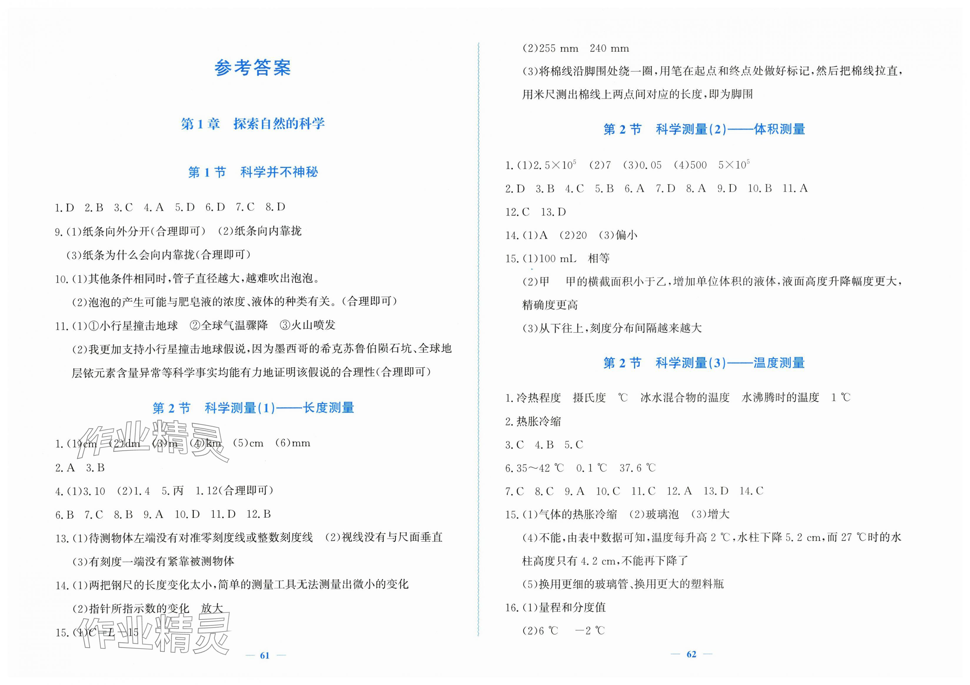 2025年学科能力达标七年级科学上册浙教版 第1页