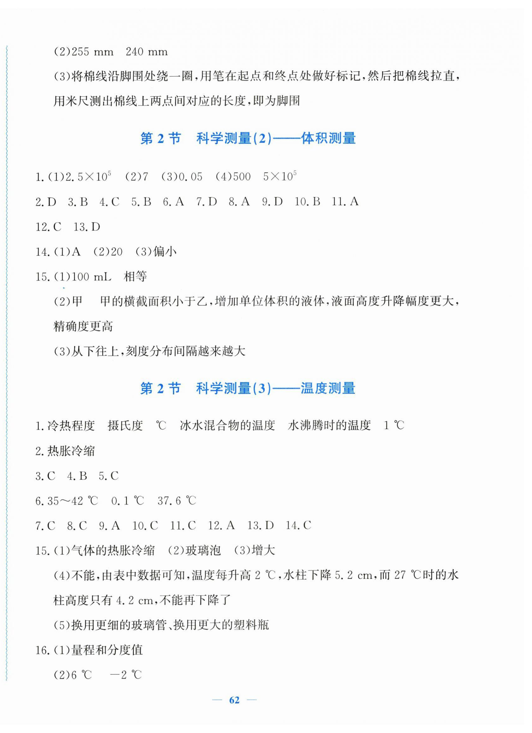 2025年学科能力达标七年级科学上册浙教版 第2页