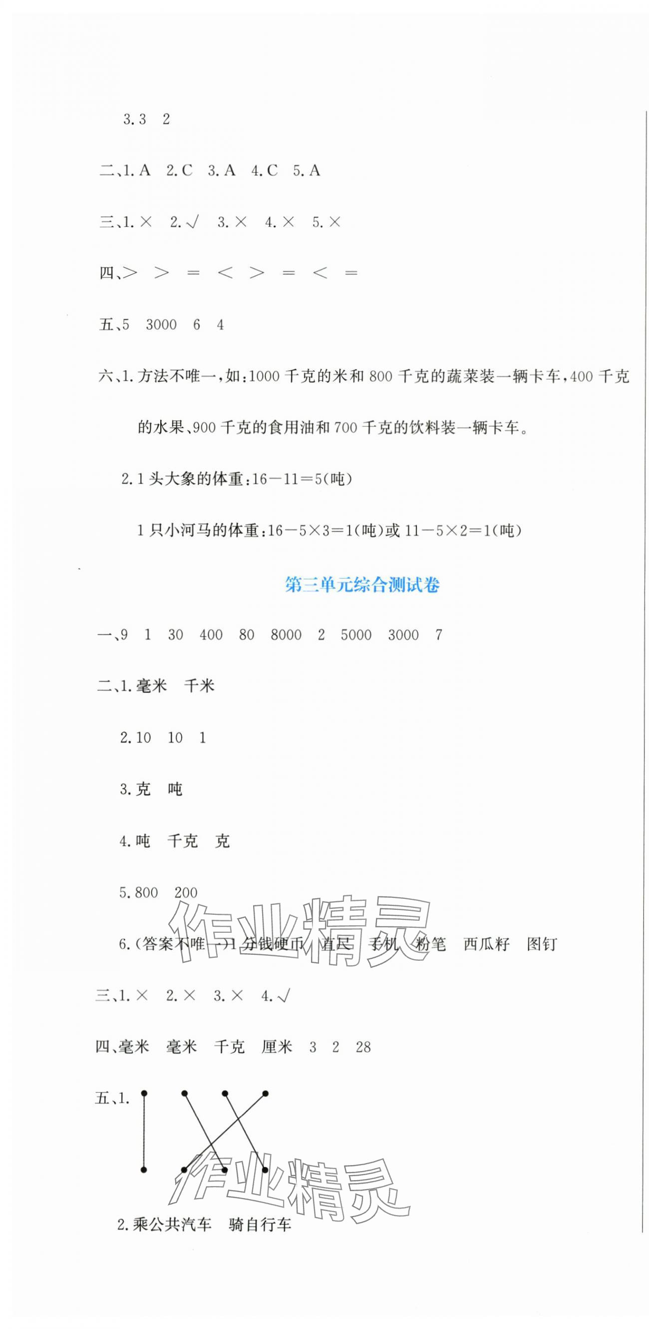 2025年提分教練三年級數學上冊人教版&nbsp;第7頁