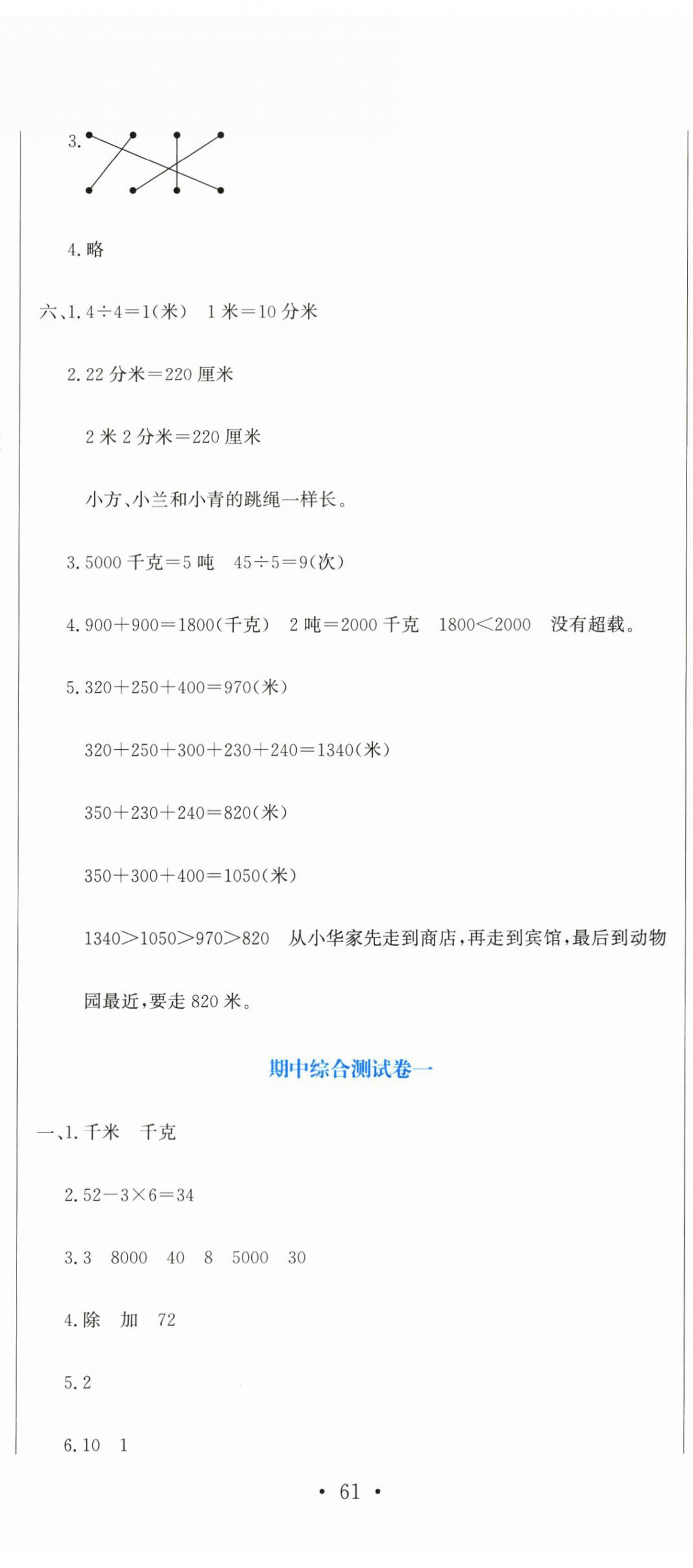 2025年提分教练三年级数学上册人教版 第8页