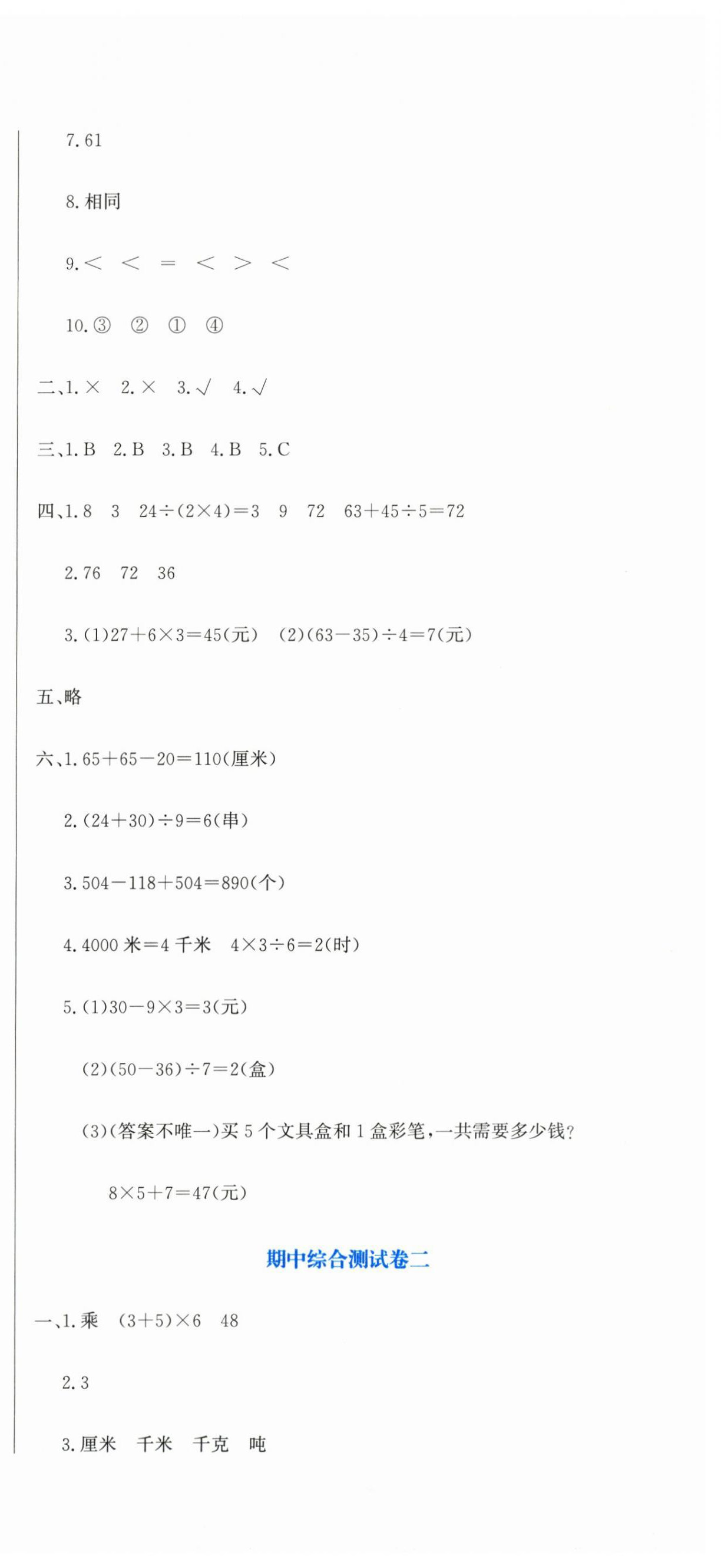 2025年提分教練三年級(jí)數(shù)學(xué)上冊(cè)人教版&nbsp;第9頁