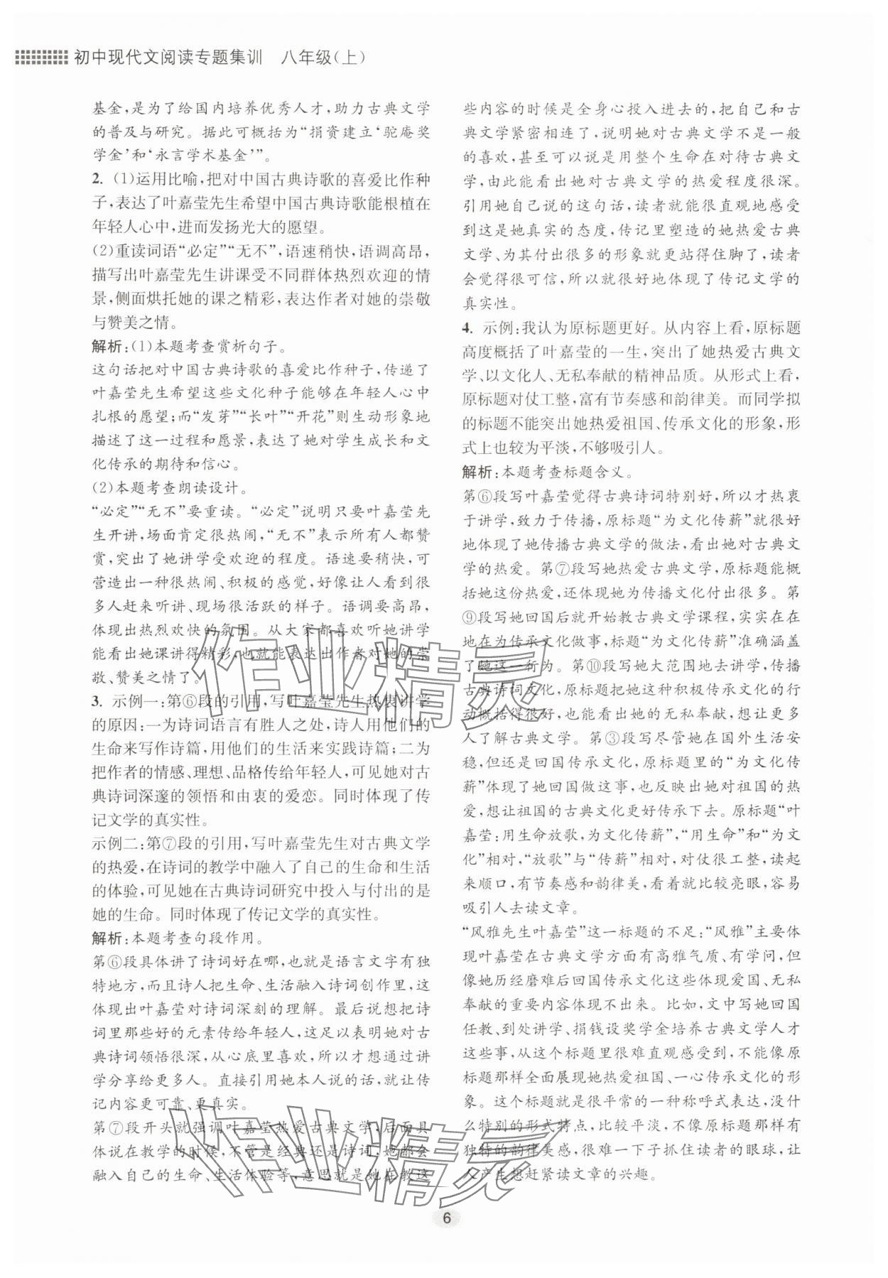 2025年初中现代文阅读专题集训八年级语文人教版&nbsp;第6页
